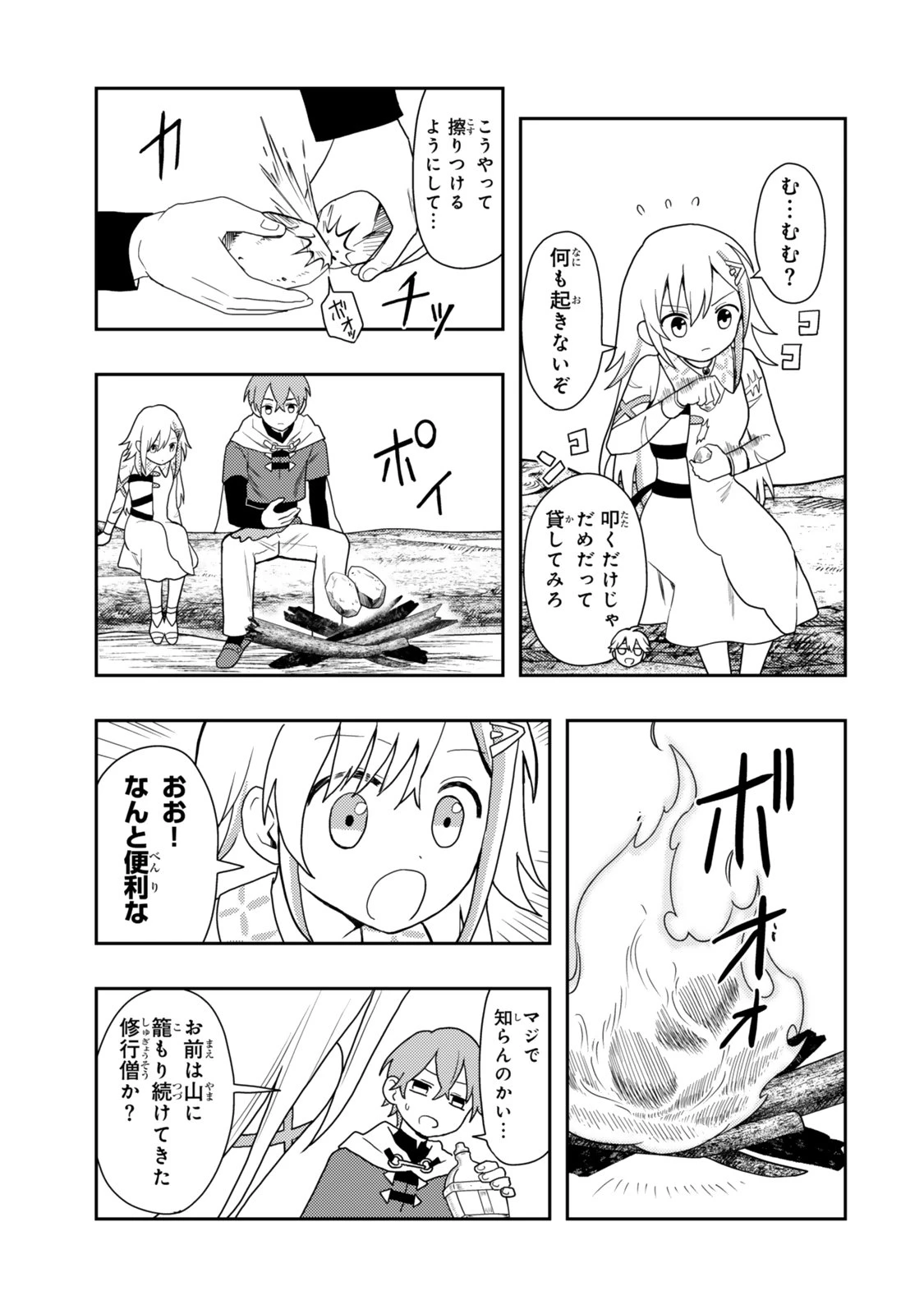 転生武神 天寿を全うする気はないので強者を求めて旅をする ～いずれ再び武神と呼ばれる最強少女の無双録～ 第1話 - 17