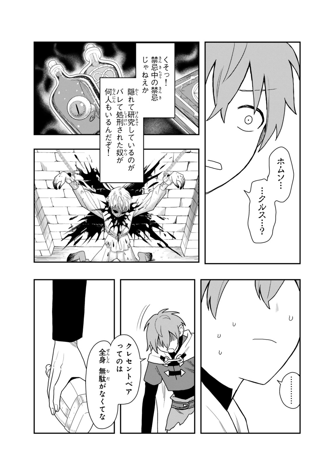 転生武神 天寿を全うする気はないので強者を求めて旅をする ～いずれ再び武神と呼ばれる最強少女の無双録～ 第1話 - 19