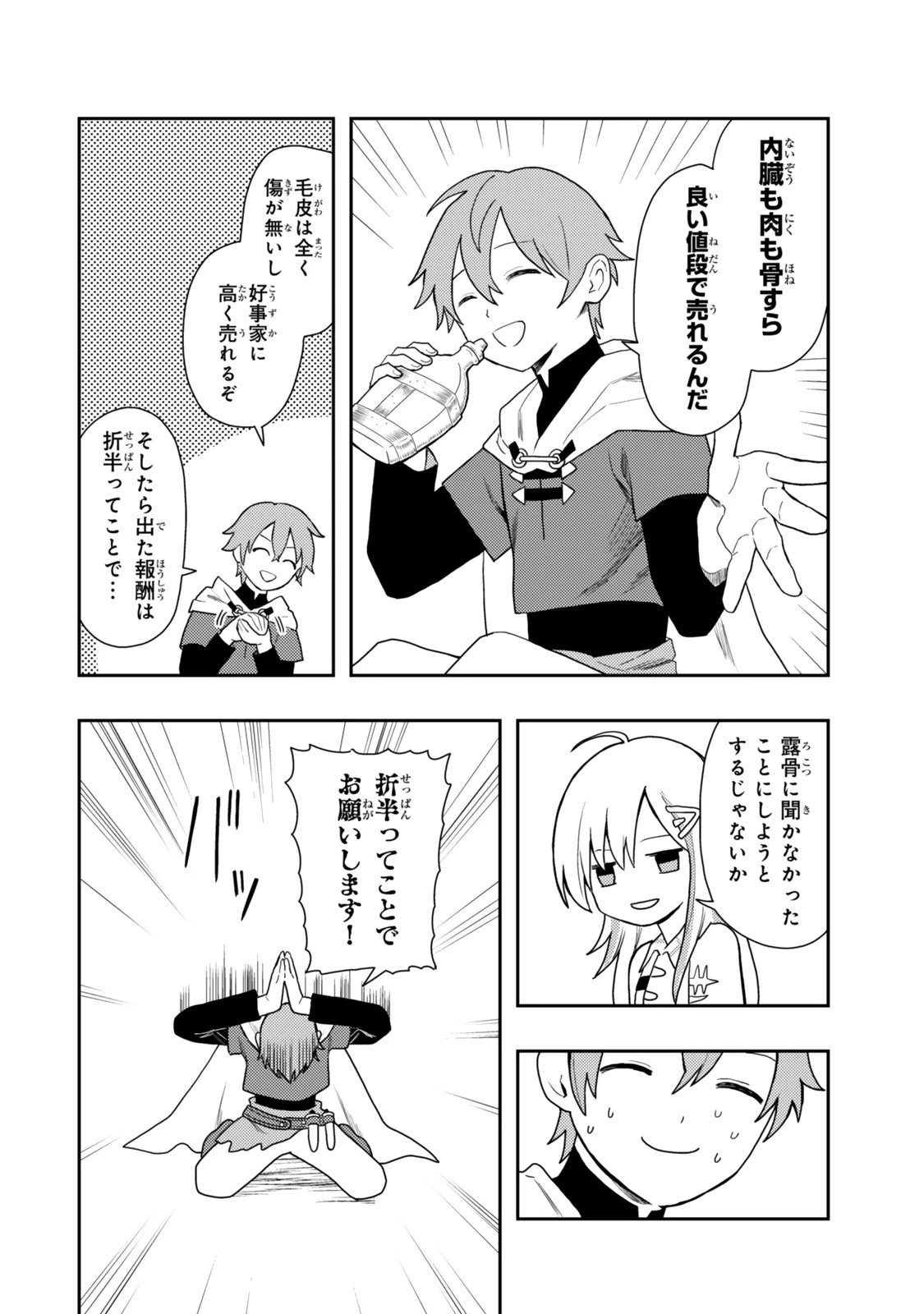 転生武神 天寿を全うする気はないので強者を求めて旅をする ～いずれ再び武神と呼ばれる最強少女の無双録～ 第1話 - 20