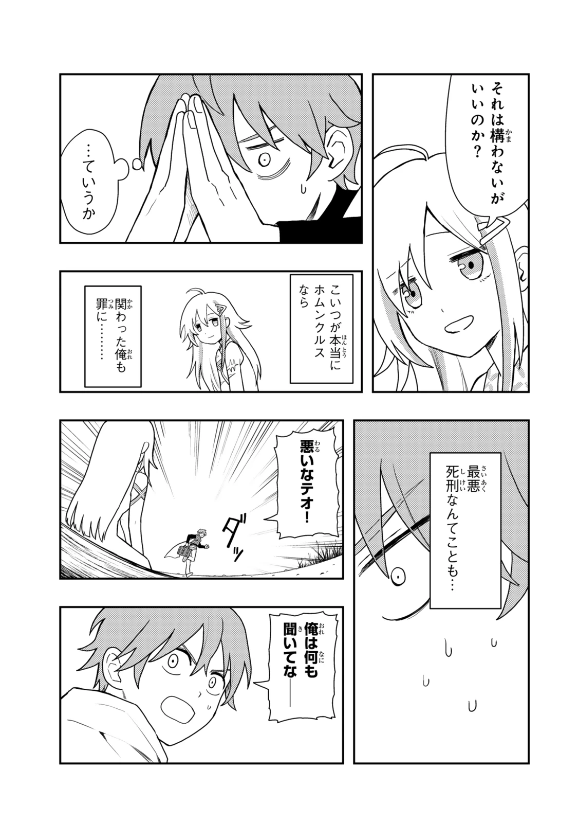 転生武神 天寿を全うする気はないので強者を求めて旅をする ～いずれ再び武神と呼ばれる最強少女の無双録～ 第1話 - 21