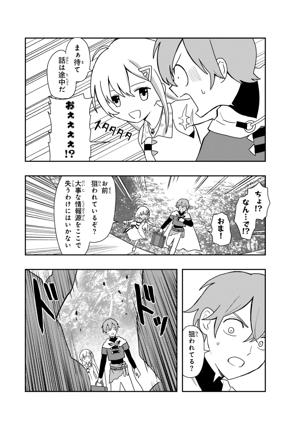 転生武神 天寿を全うする気はないので強者を求めて旅をする ～いずれ再び武神と呼ばれる最強少女の無双録～ 第1話 - 22