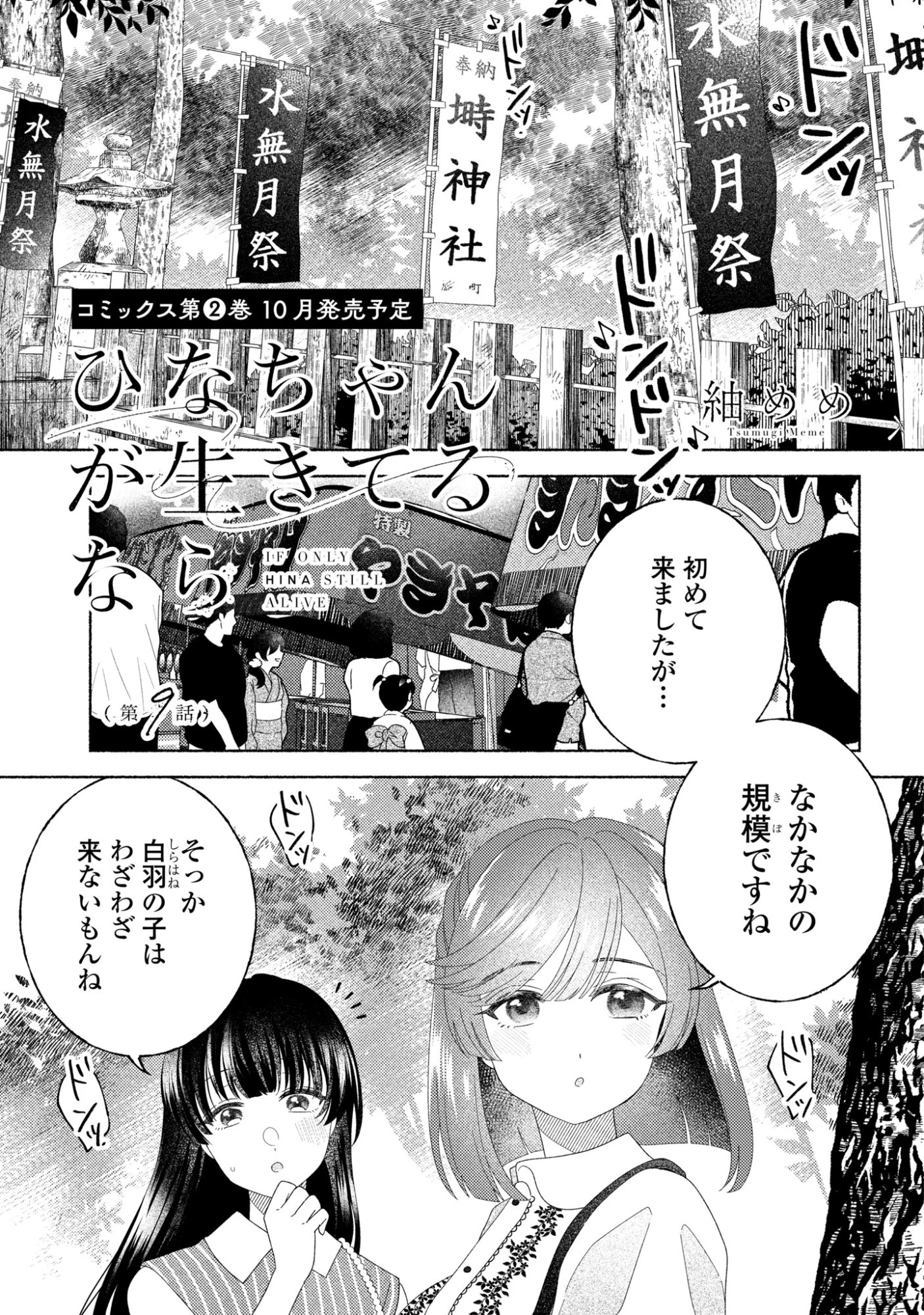 ひなちゃんが生きてるなら 第9話 - 1