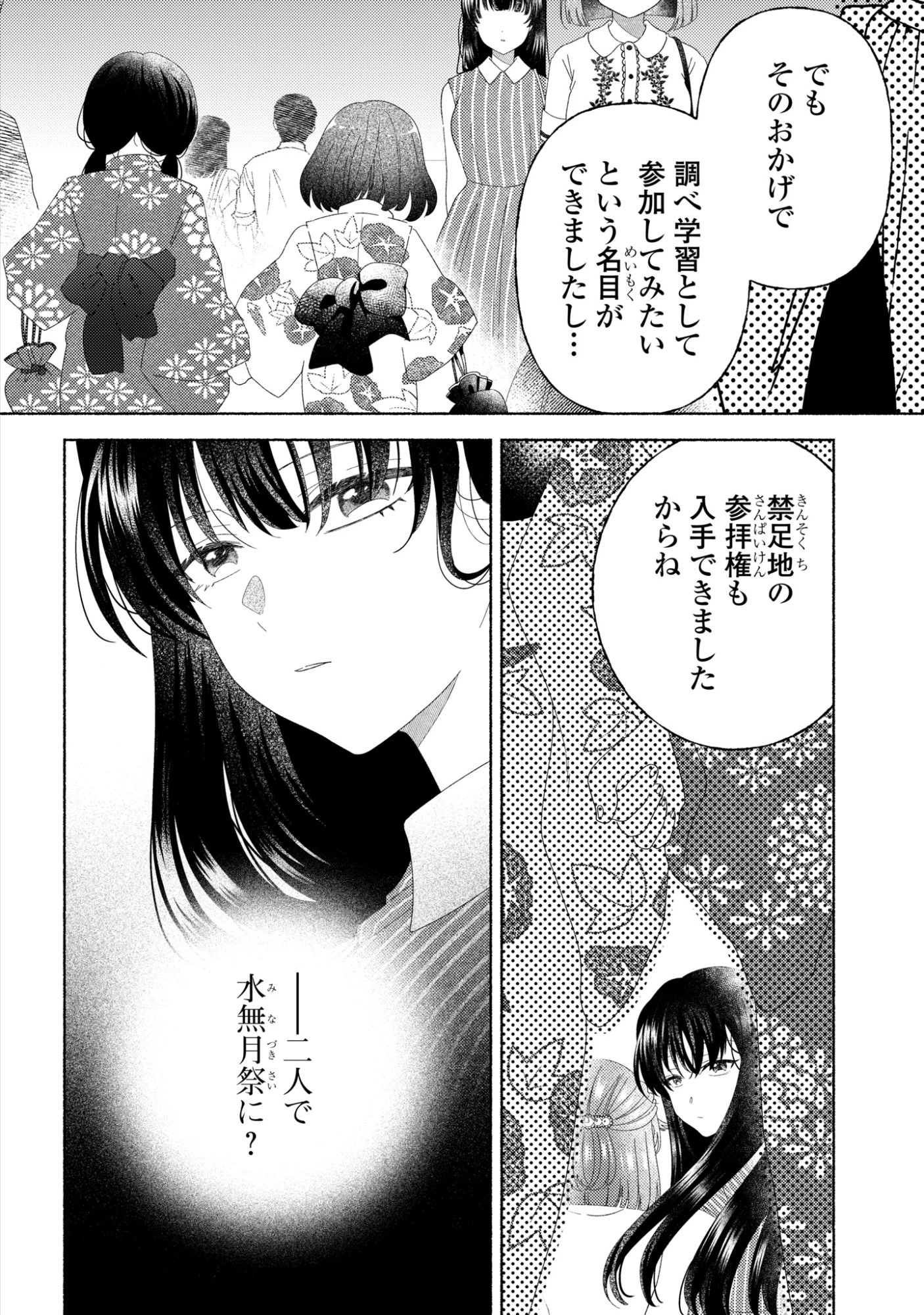 ひなちゃんが生きてるなら 第9話 - 2