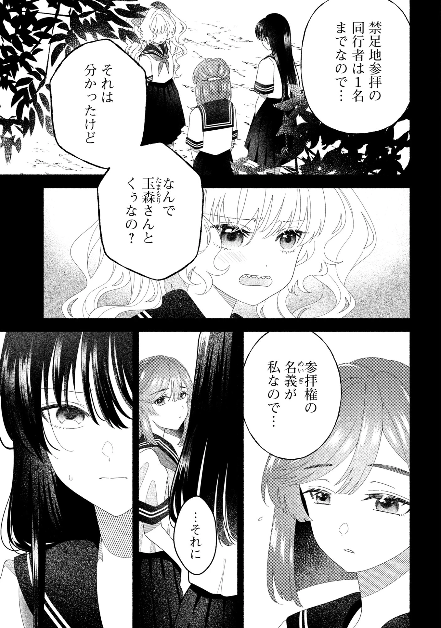 ひなちゃんが生きてるなら 第9話 - 3