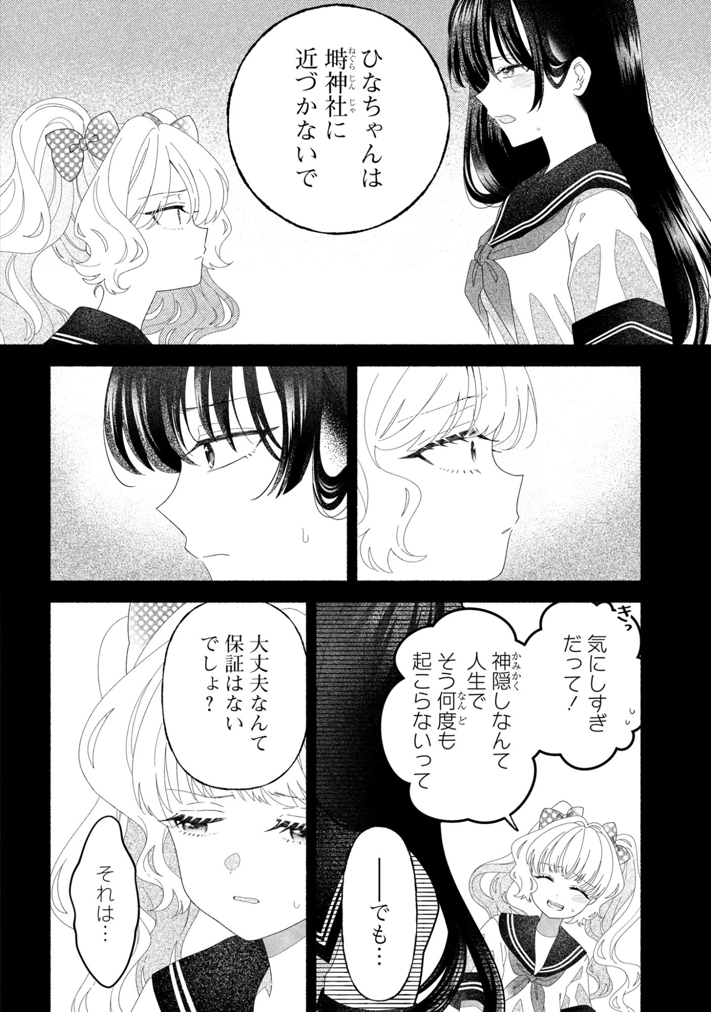 ひなちゃんが生きてるなら 第9話 - 4