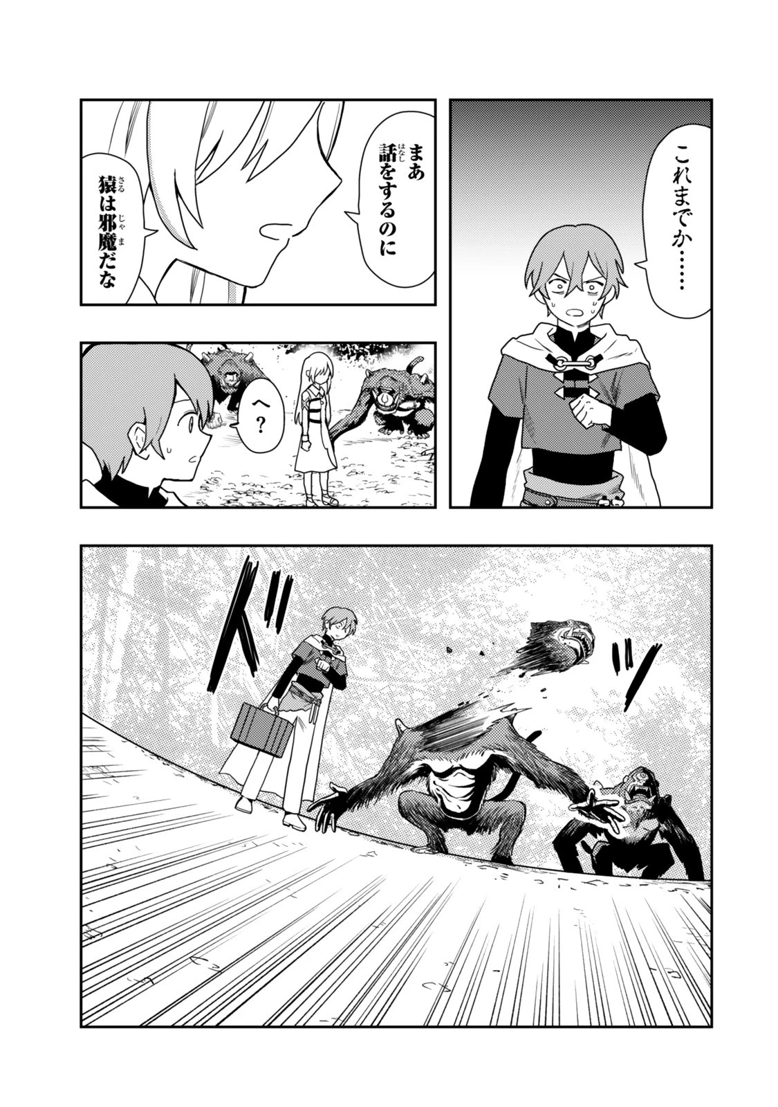 転生武神 天寿を全うする気はないので強者を求めて旅をする ～いずれ再び武神と呼ばれる最強少女の無双録～ 第1話 - 25