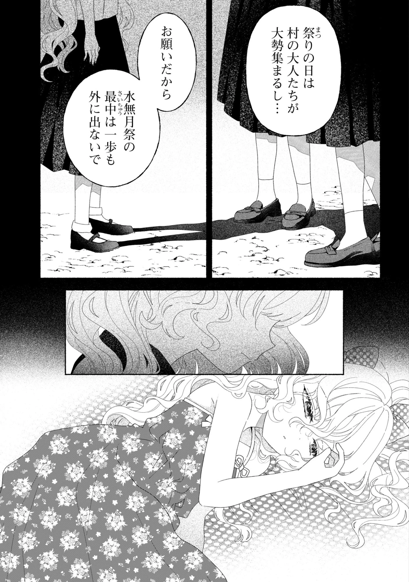 ひなちゃんが生きてるなら 第9話 - 5