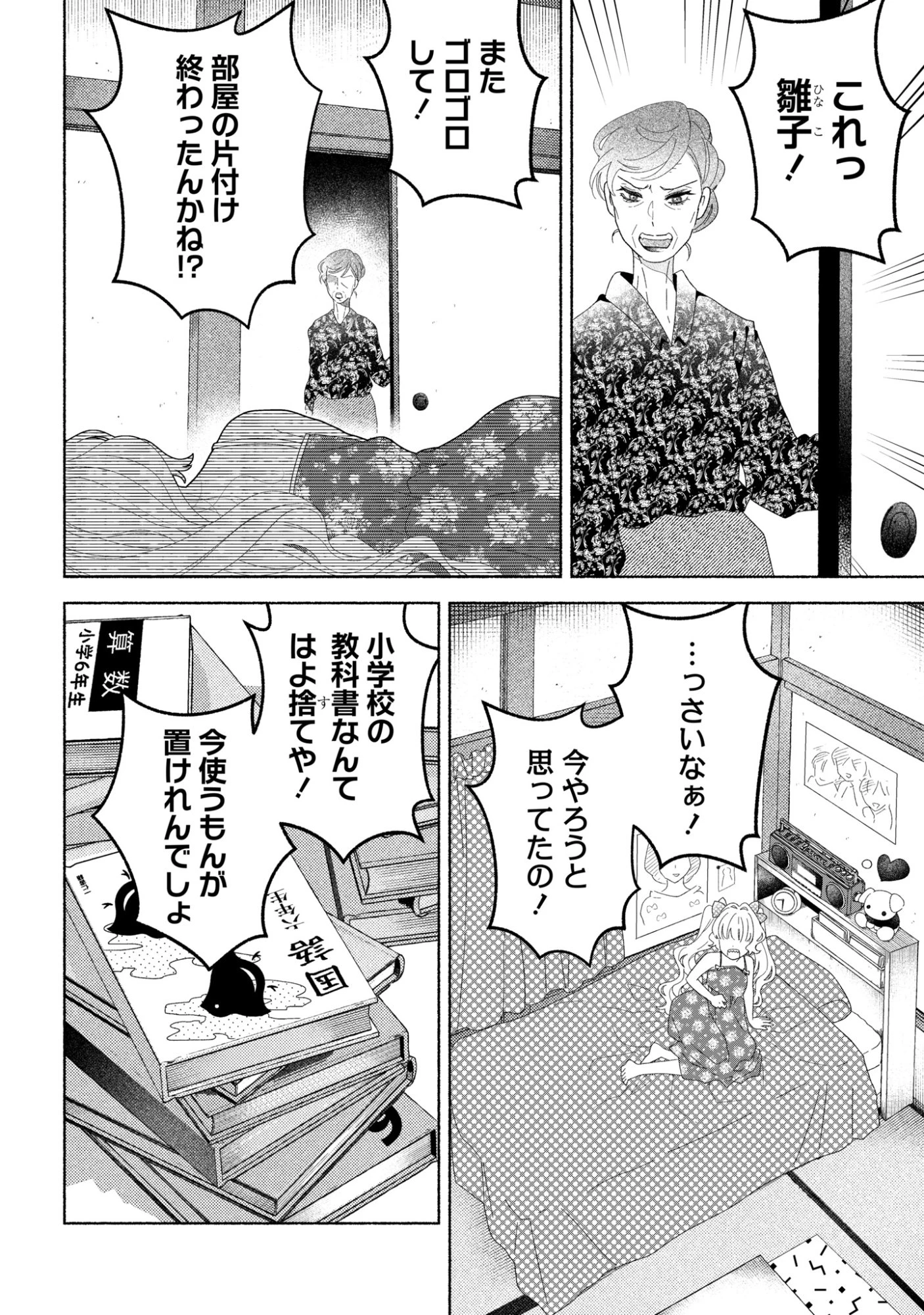 ひなちゃんが生きてるなら 第9話 - 6