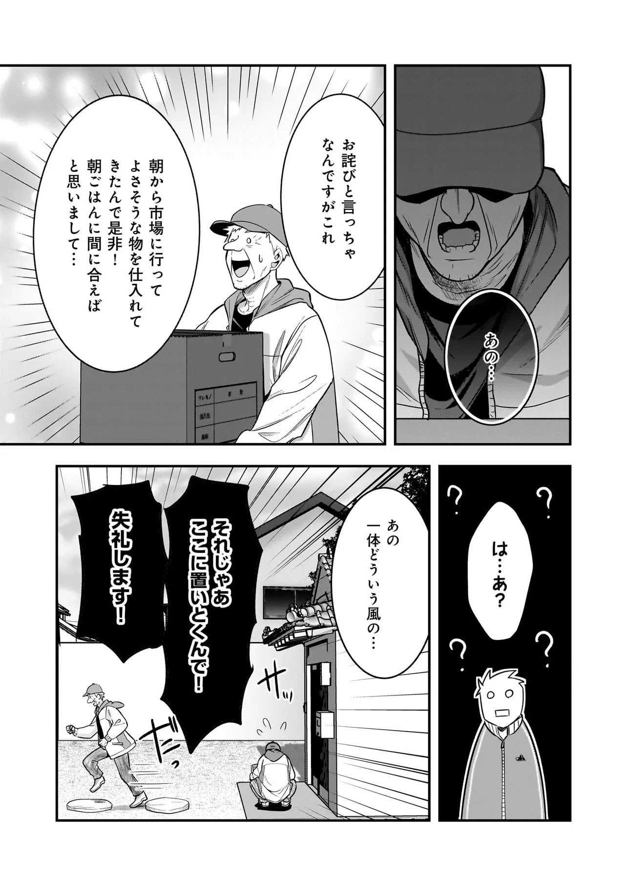 捨てられ聖女の幸せ餌付け生活～二度目の人生は美食の国(にっぽん)で育児初心者に拾われました～ 第10話 - 7