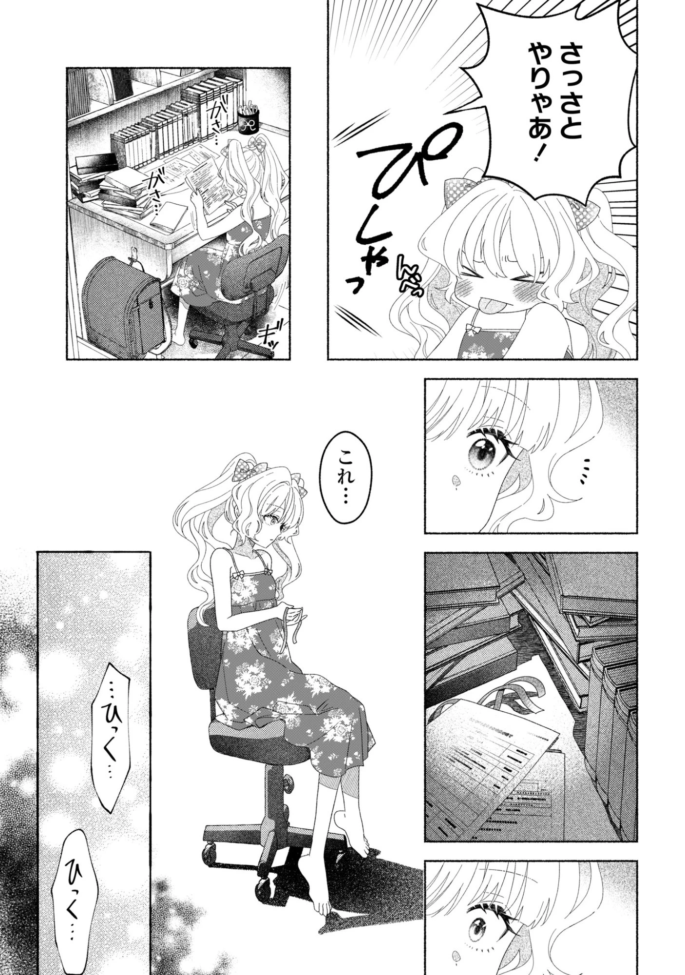 ひなちゃんが生きてるなら 第9話 - 7