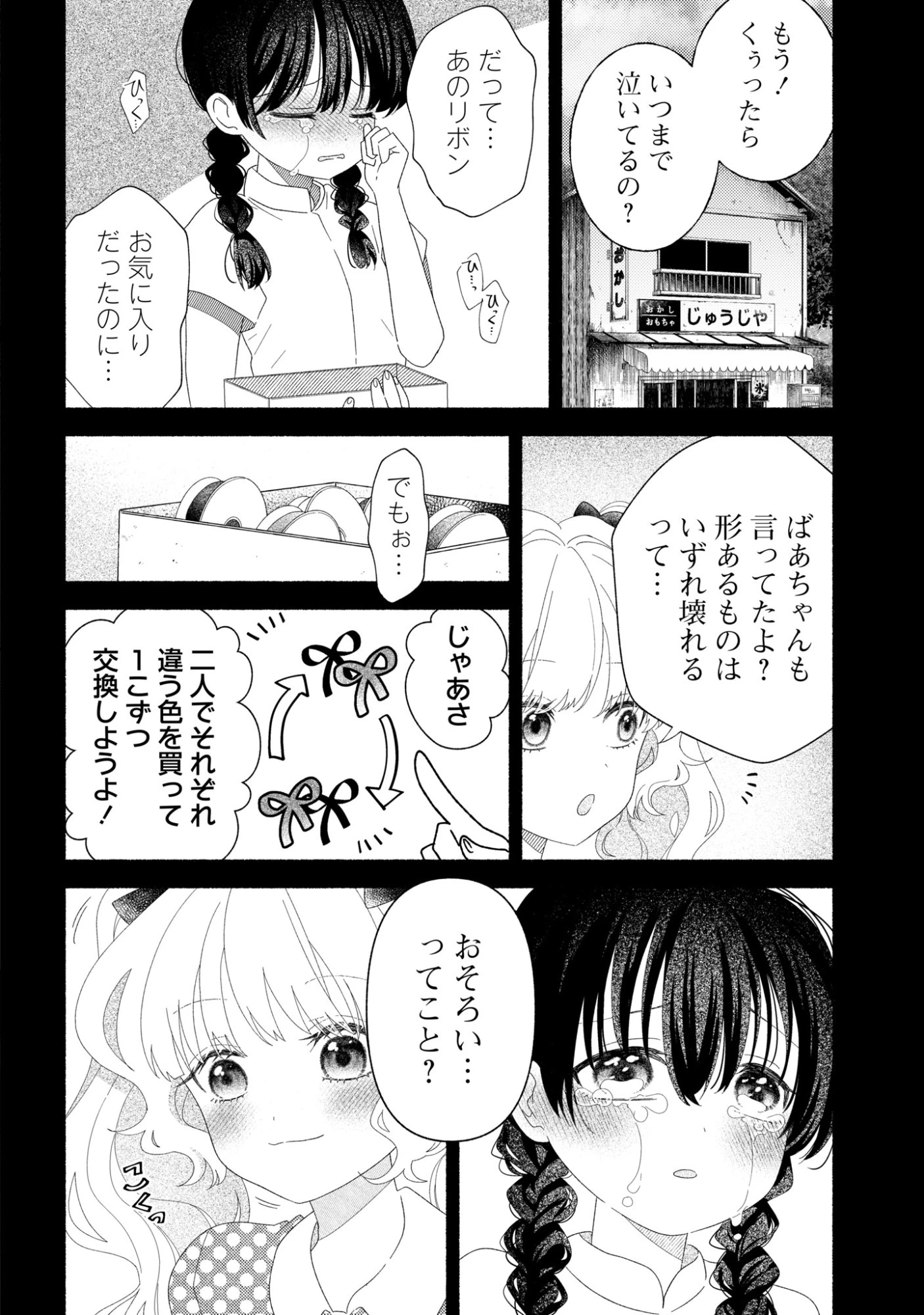 ひなちゃんが生きてるなら 第9話 - 8