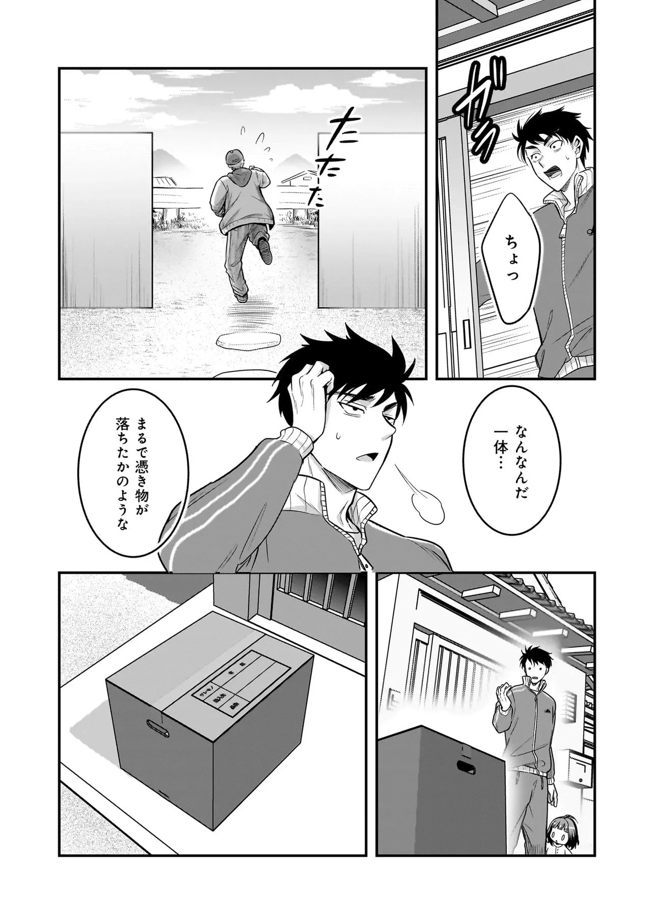 捨てられ聖女の幸せ餌付け生活～二度目の人生は美食の国(にっぽん)で育児初心者に拾われました～ 第10話 - 8