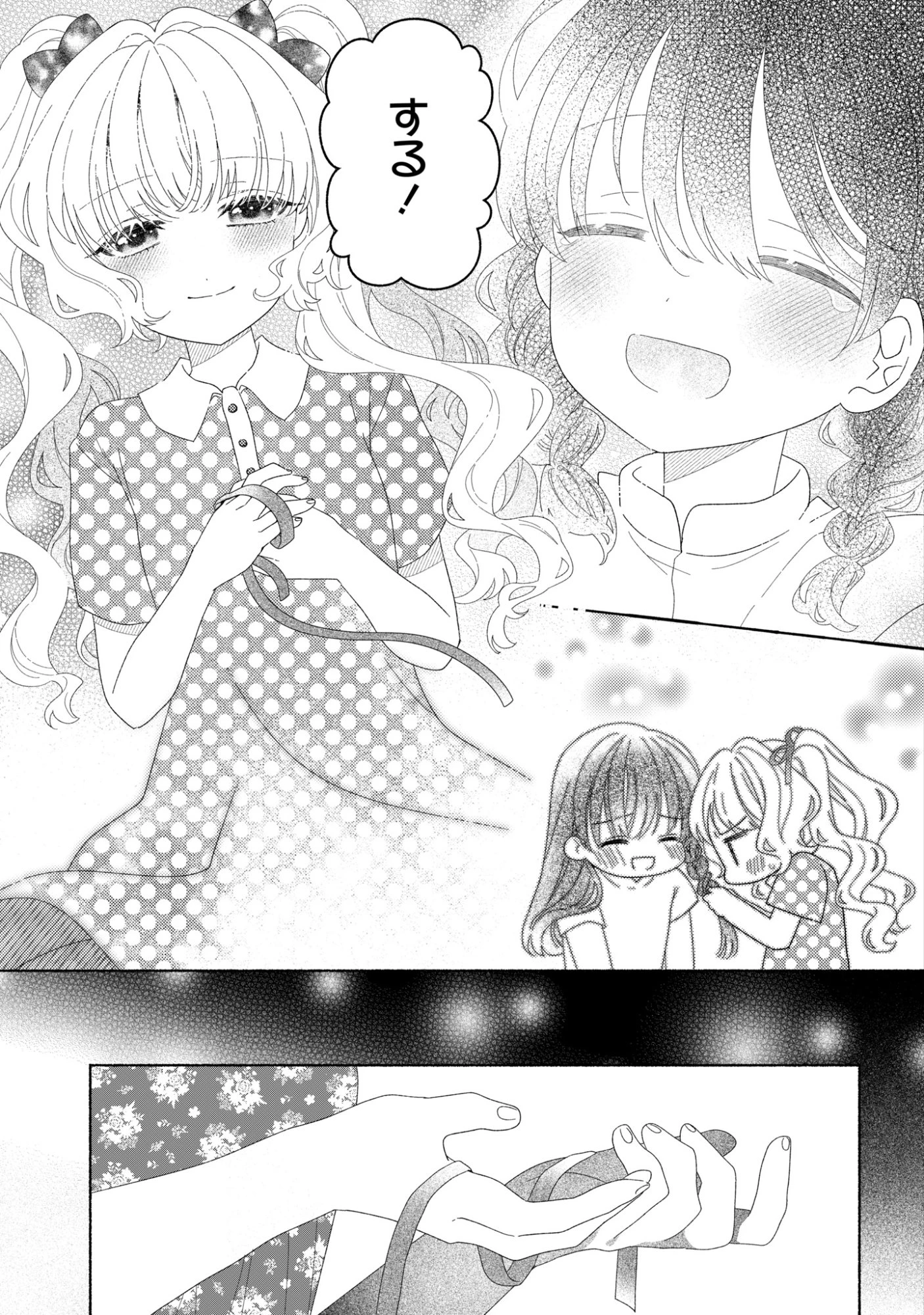 ひなちゃんが生きてるなら 第9話 - 9