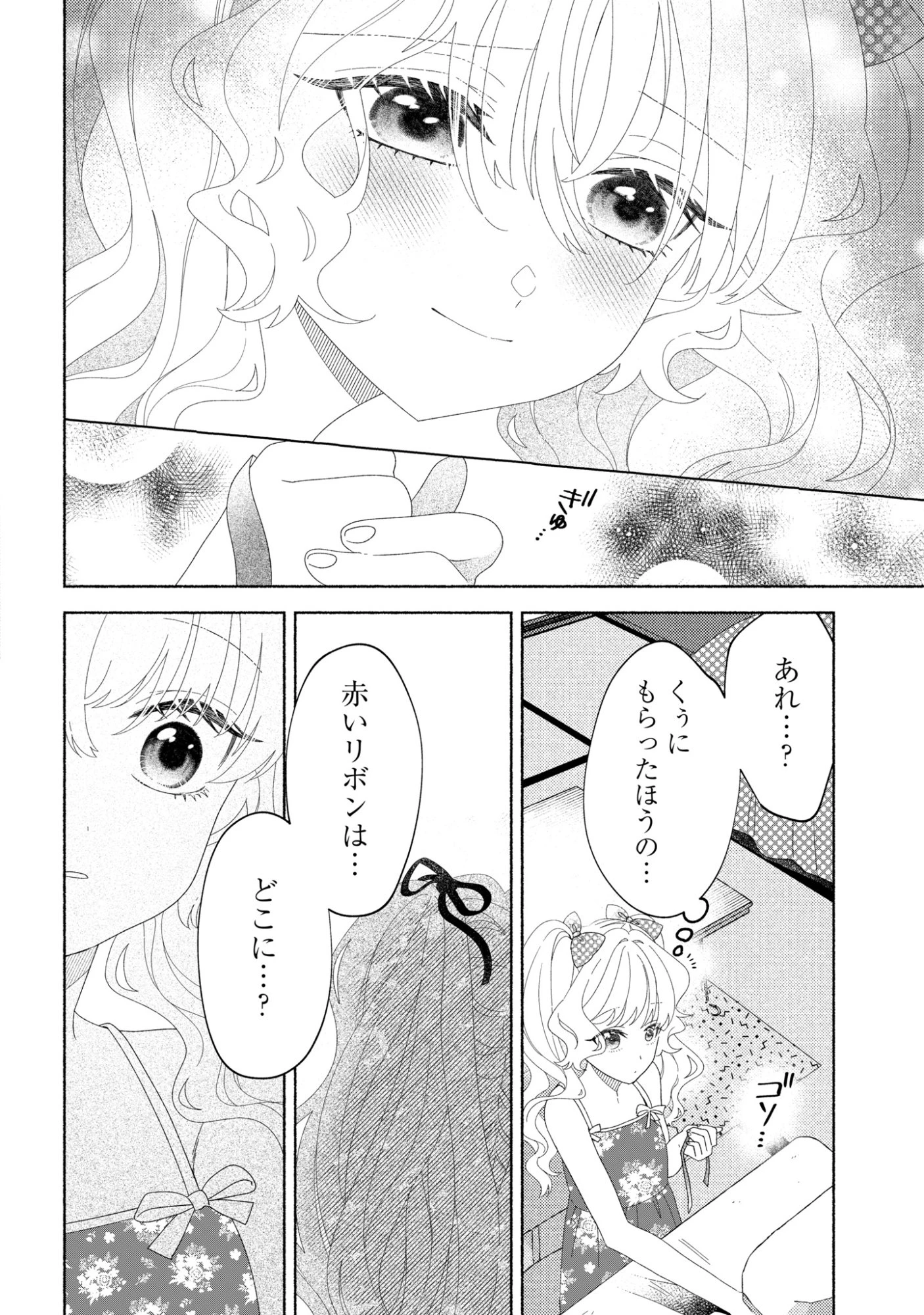 ひなちゃんが生きてるなら 第9話 - 10