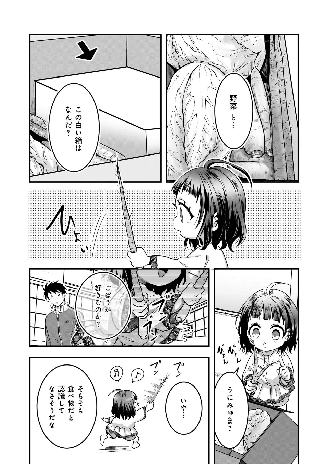 捨てられ聖女の幸せ餌付け生活～二度目の人生は美食の国(にっぽん)で育児初心者に拾われました～ 第10話 - 10