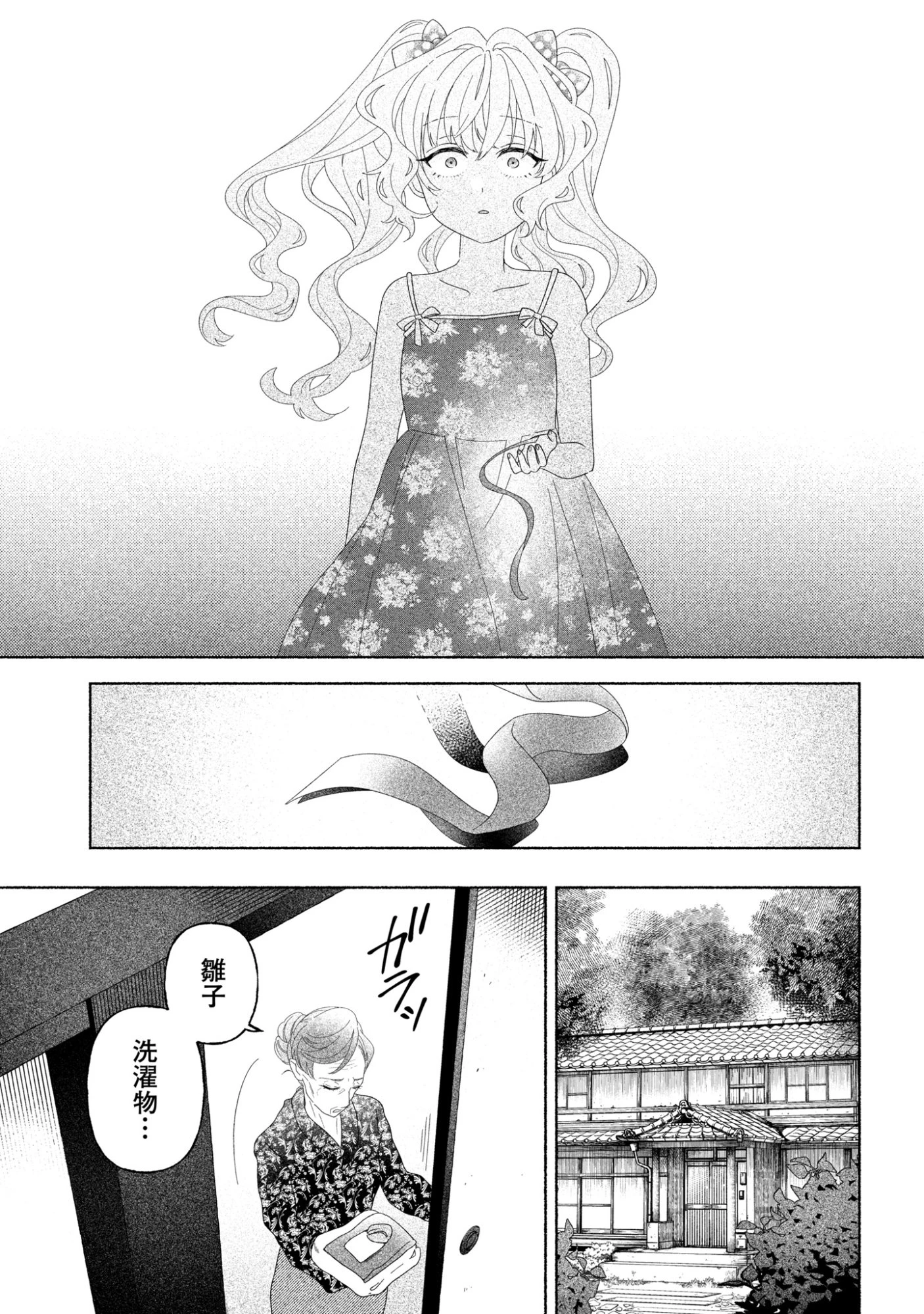 ひなちゃんが生きてるなら 第9話 - 11