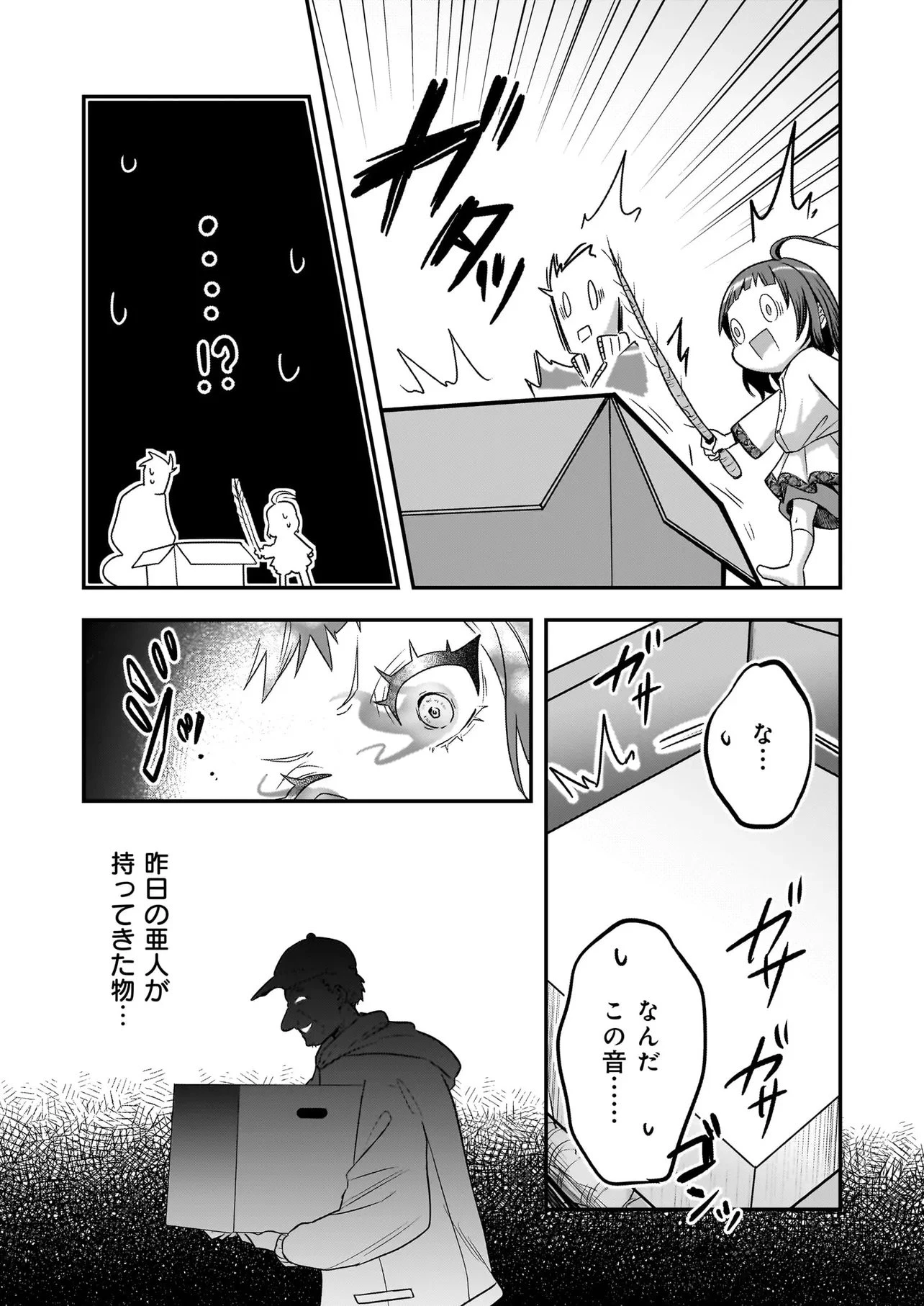 捨てられ聖女の幸せ餌付け生活～二度目の人生は美食の国(にっぽん)で育児初心者に拾われました～ 第10話 - 11
