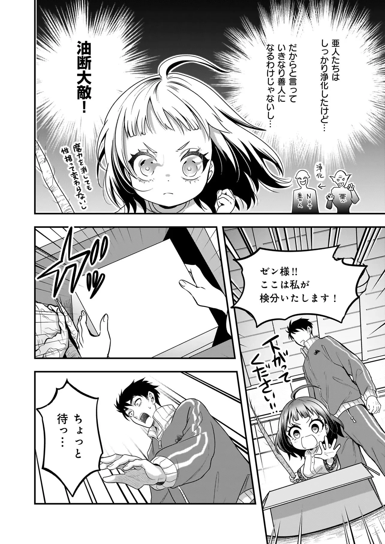 捨てられ聖女の幸せ餌付け生活～二度目の人生は美食の国(にっぽん)で育児初心者に拾われました～ 第10話 - 12