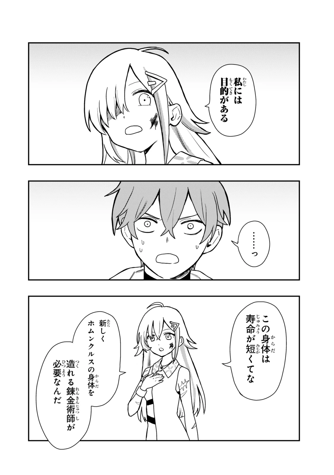 転生武神 天寿を全うする気はないので強者を求めて旅をする ～いずれ再び武神と呼ばれる最強少女の無双録～ 第1話 - 32