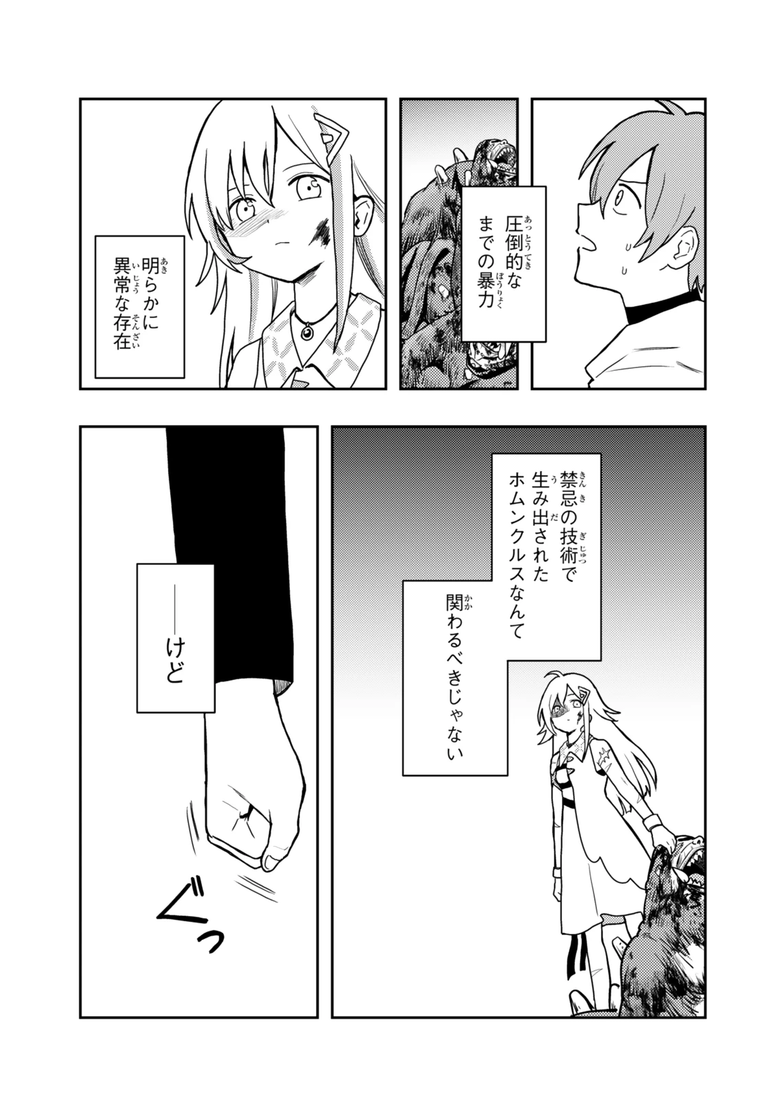 転生武神 天寿を全うする気はないので強者を求めて旅をする ～いずれ再び武神と呼ばれる最強少女の無双録～ 第1話 - 33