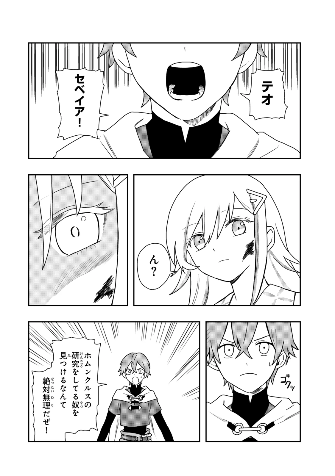 転生武神 天寿を全うする気はないので強者を求めて旅をする ～いずれ再び武神と呼ばれる最強少女の無双録～ 第1話 - 34