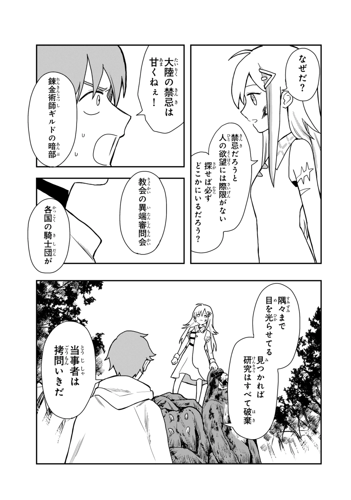 転生武神 天寿を全うする気はないので強者を求めて旅をする ～いずれ再び武神と呼ばれる最強少女の無双録～ 第1話 - 35