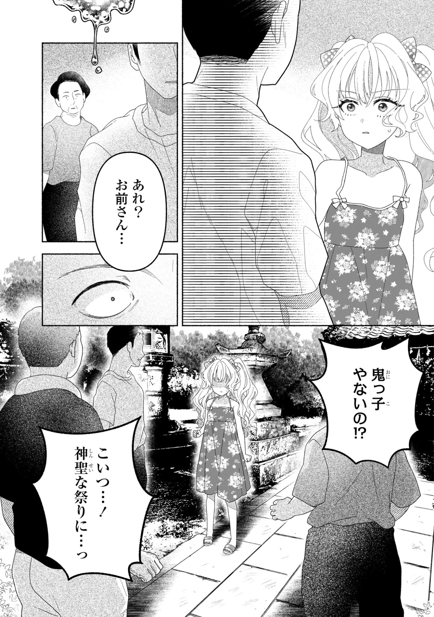 ひなちゃんが生きてるなら 第9話 - 13