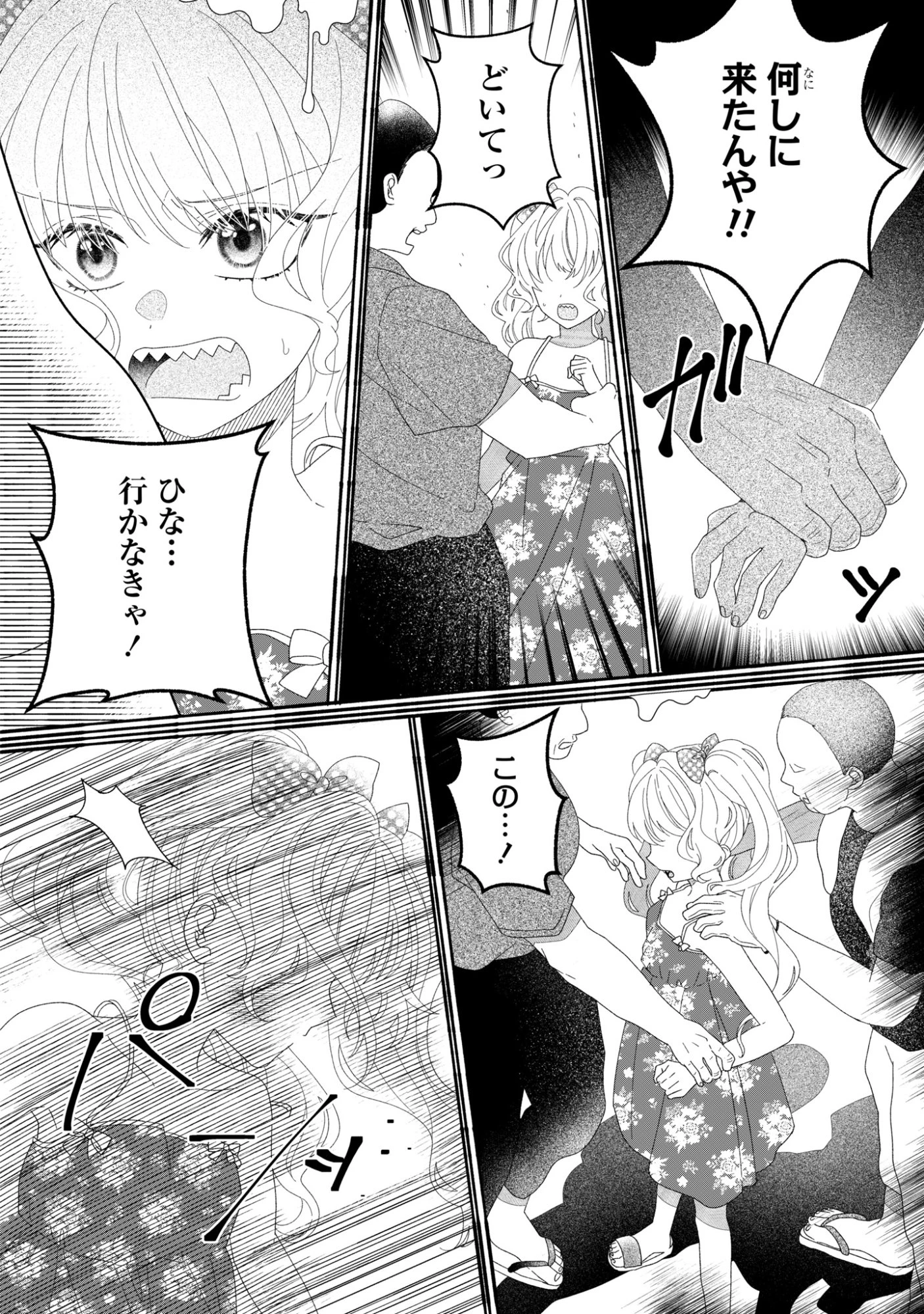 ひなちゃんが生きてるなら 第9話 - 14