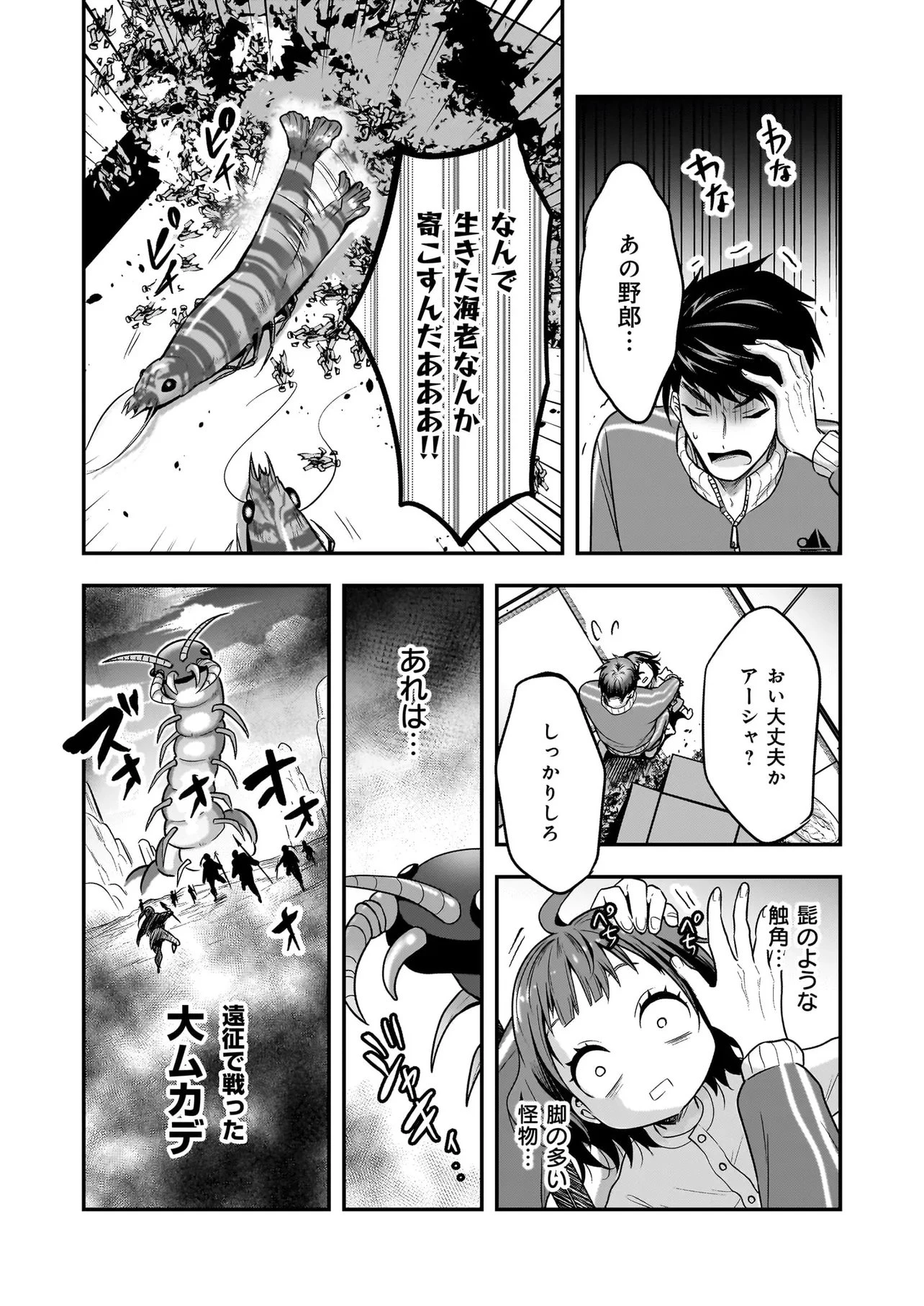 捨てられ聖女の幸せ餌付け生活～二度目の人生は美食の国(にっぽん)で育児初心者に拾われました～ 第10話 - 15
