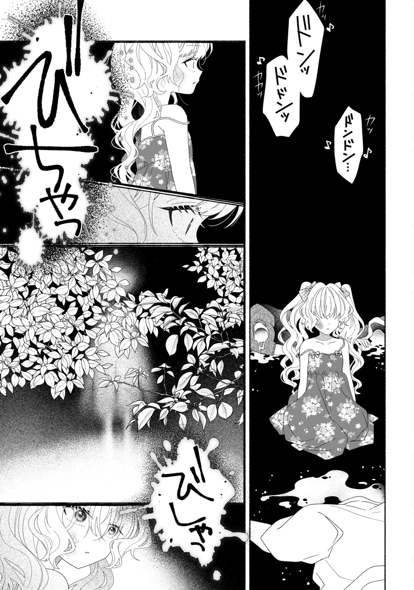 ひなちゃんが生きてるなら 第9話 - 17