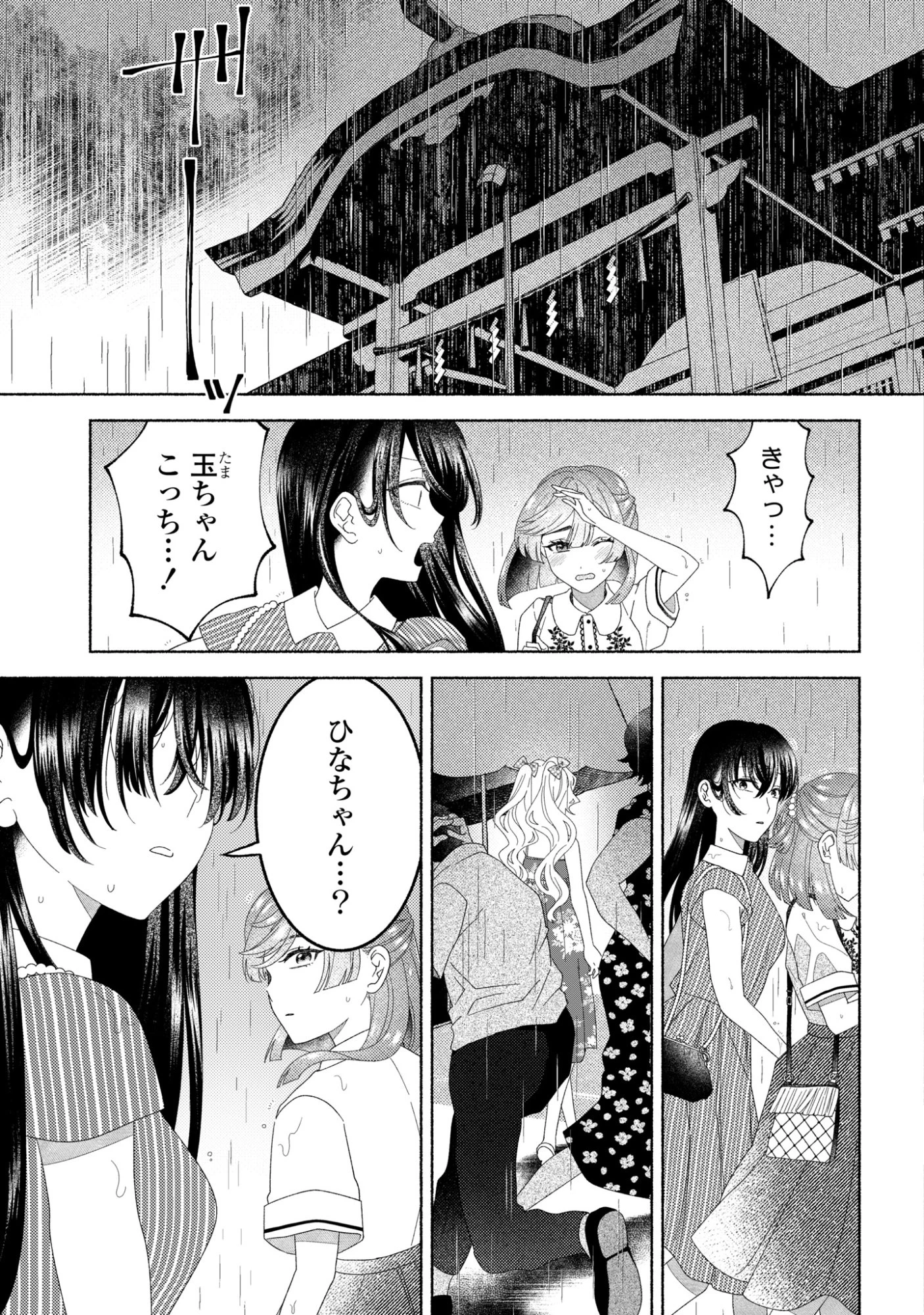 ひなちゃんが生きてるなら 第9話 - 19