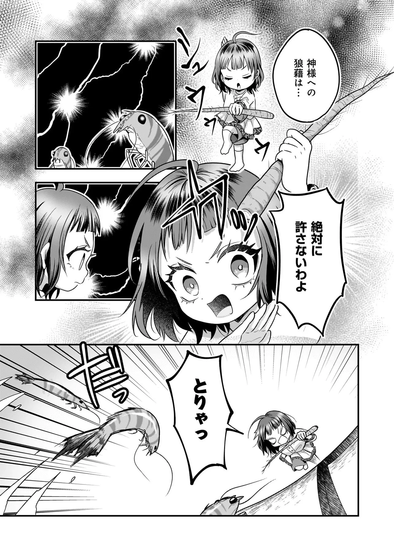 捨てられ聖女の幸せ餌付け生活～二度目の人生は美食の国(にっぽん)で育児初心者に拾われました～ 第10話 - 17