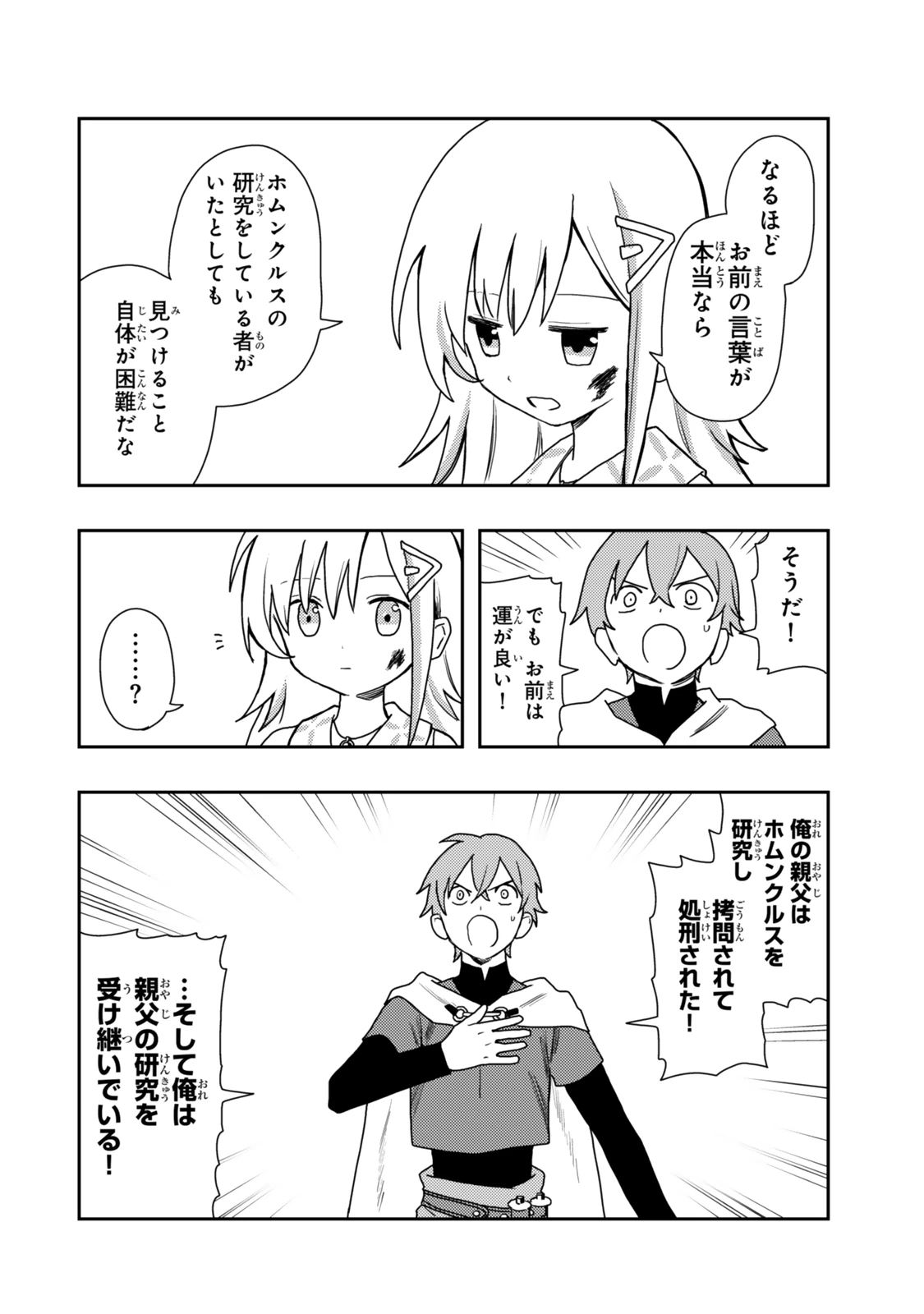 転生武神 天寿を全うする気はないので強者を求めて旅をする ～いずれ再び武神と呼ばれる最強少女の無双録～ 第1話 - 36