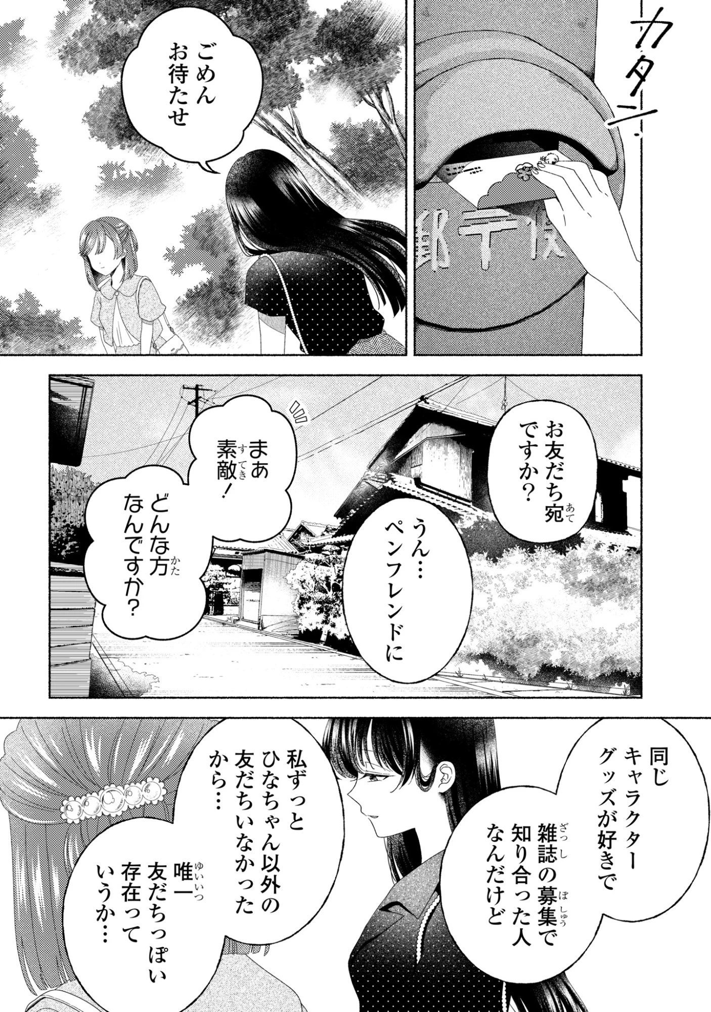 ひなちゃんが生きてるなら 第8話 - 2