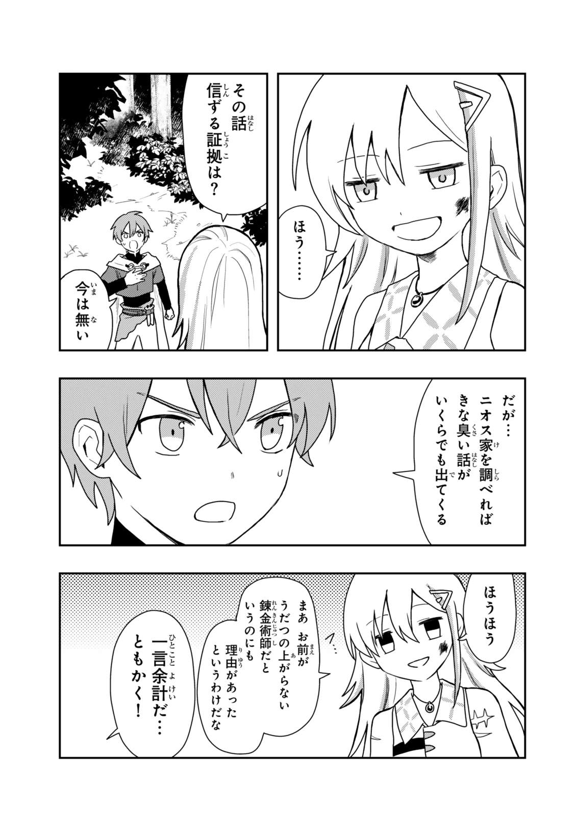 転生武神 天寿を全うする気はないので強者を求めて旅をする ～いずれ再び武神と呼ばれる最強少女の無双録～ 第1話 - 37