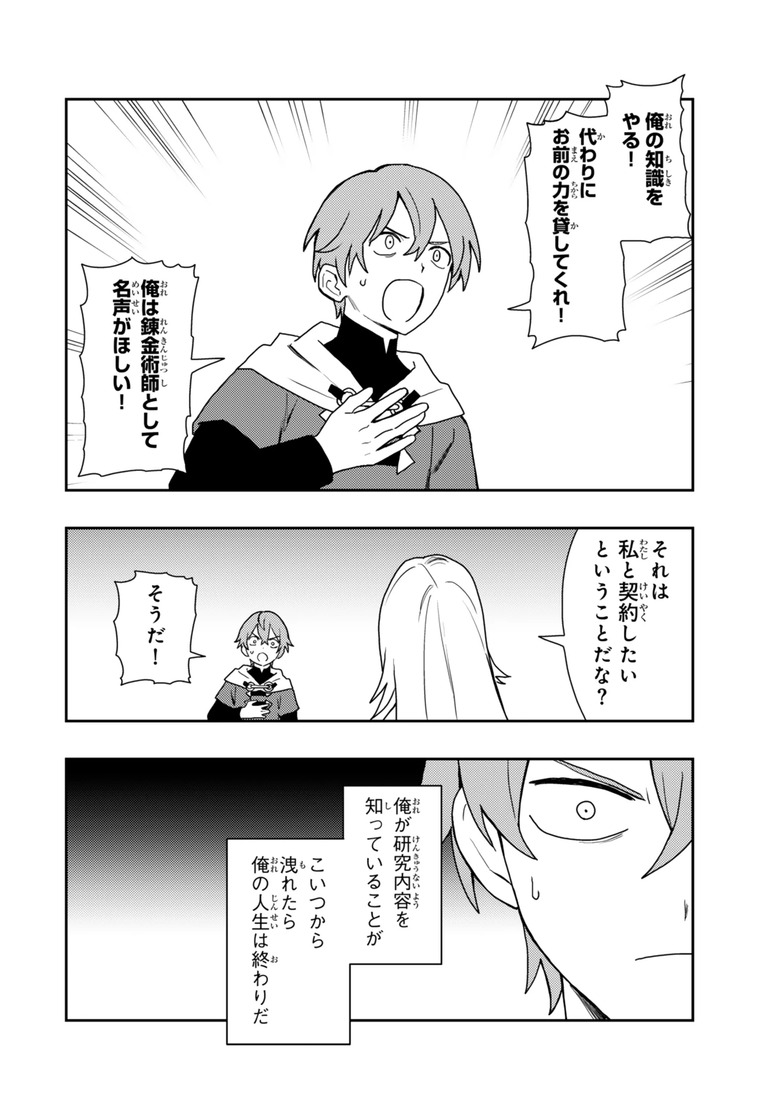 転生武神 天寿を全うする気はないので強者を求めて旅をする ～いずれ再び武神と呼ばれる最強少女の無双録～ 第1話 - 38