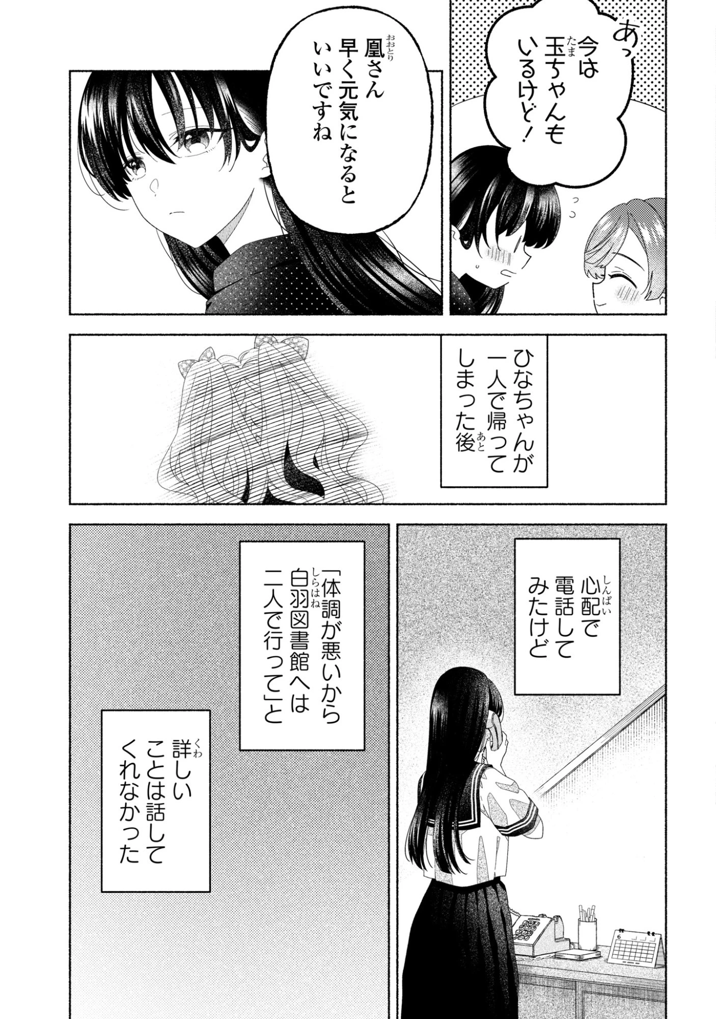 ひなちゃんが生きてるなら 第8話 - 3