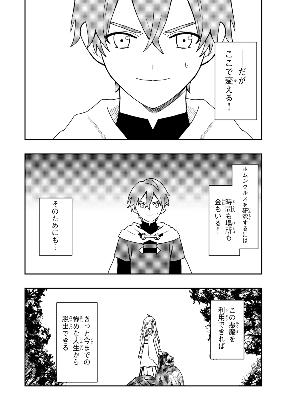 転生武神 天寿を全うする気はないので強者を求めて旅をする ～いずれ再び武神と呼ばれる最強少女の無双録～ 第1話 - 40
