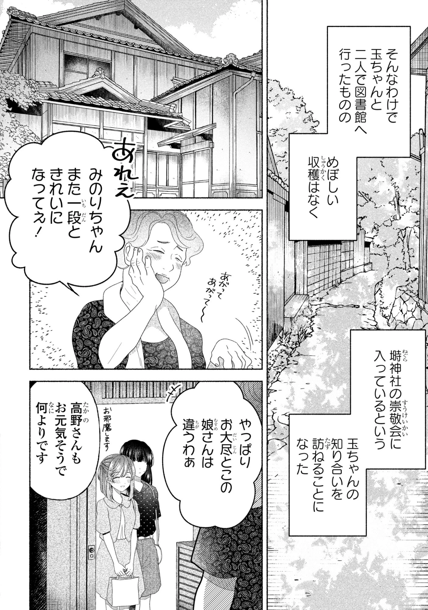 ひなちゃんが生きてるなら 第8話 - 4