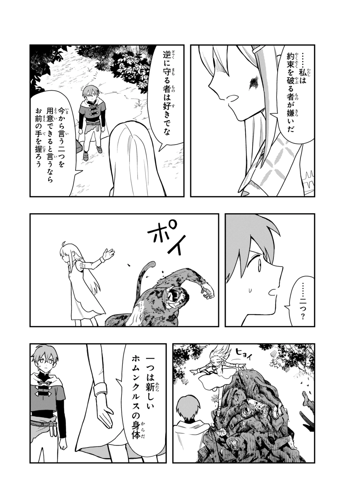 転生武神 天寿を全うする気はないので強者を求めて旅をする ～いずれ再び武神と呼ばれる最強少女の無双録～ 第1話 - 42