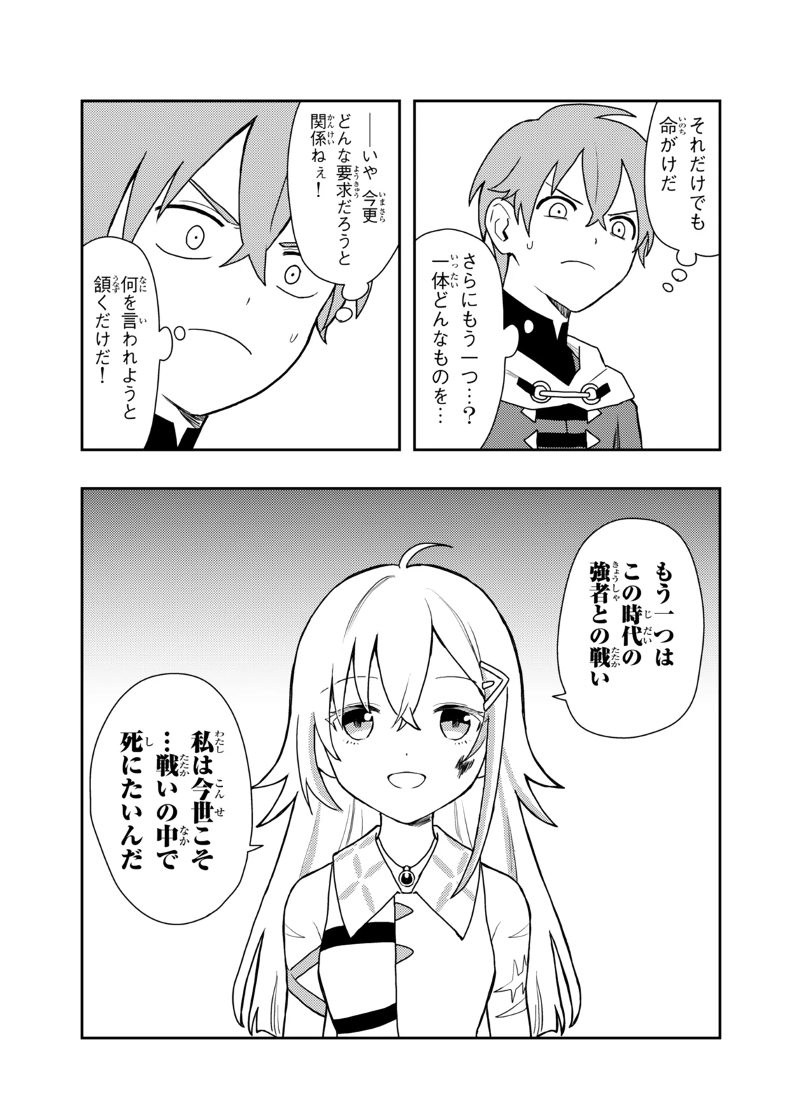 転生武神 天寿を全うする気はないので強者を求めて旅をする ～いずれ再び武神と呼ばれる最強少女の無双録～ 第1話 - 43