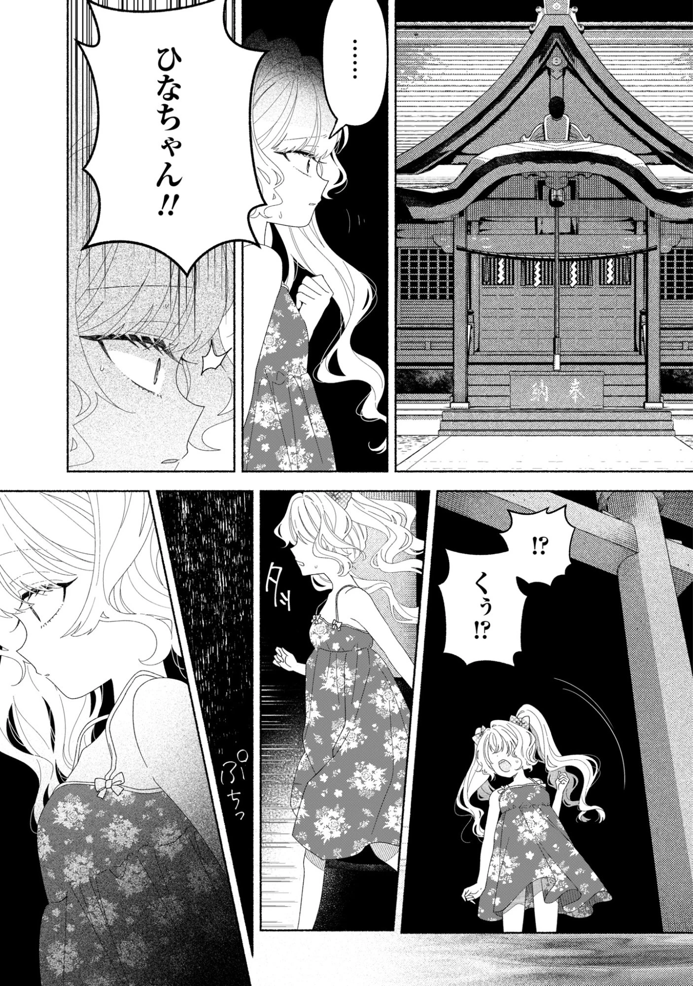 ひなちゃんが生きてるなら 第9話 - 21