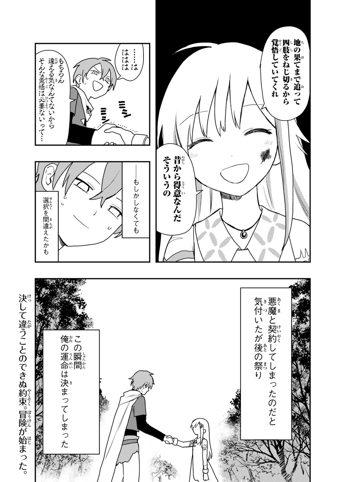 転生武神 天寿を全うする気はないので強者を求めて旅をする ～いずれ再び武神と呼ばれる最強少女の無双録～ 第1話 - 45