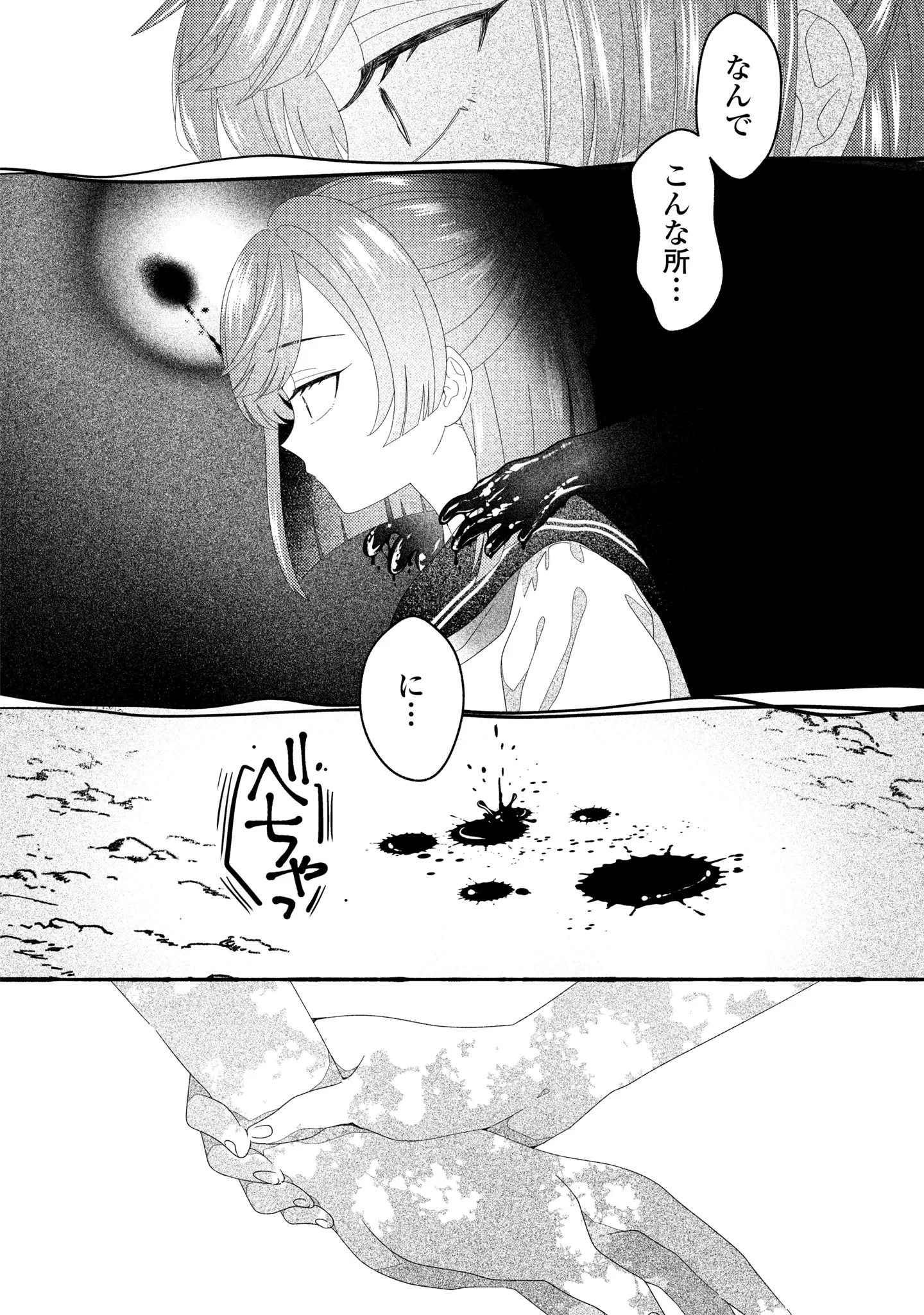 ひなちゃんが生きてるなら 第7話 - 2