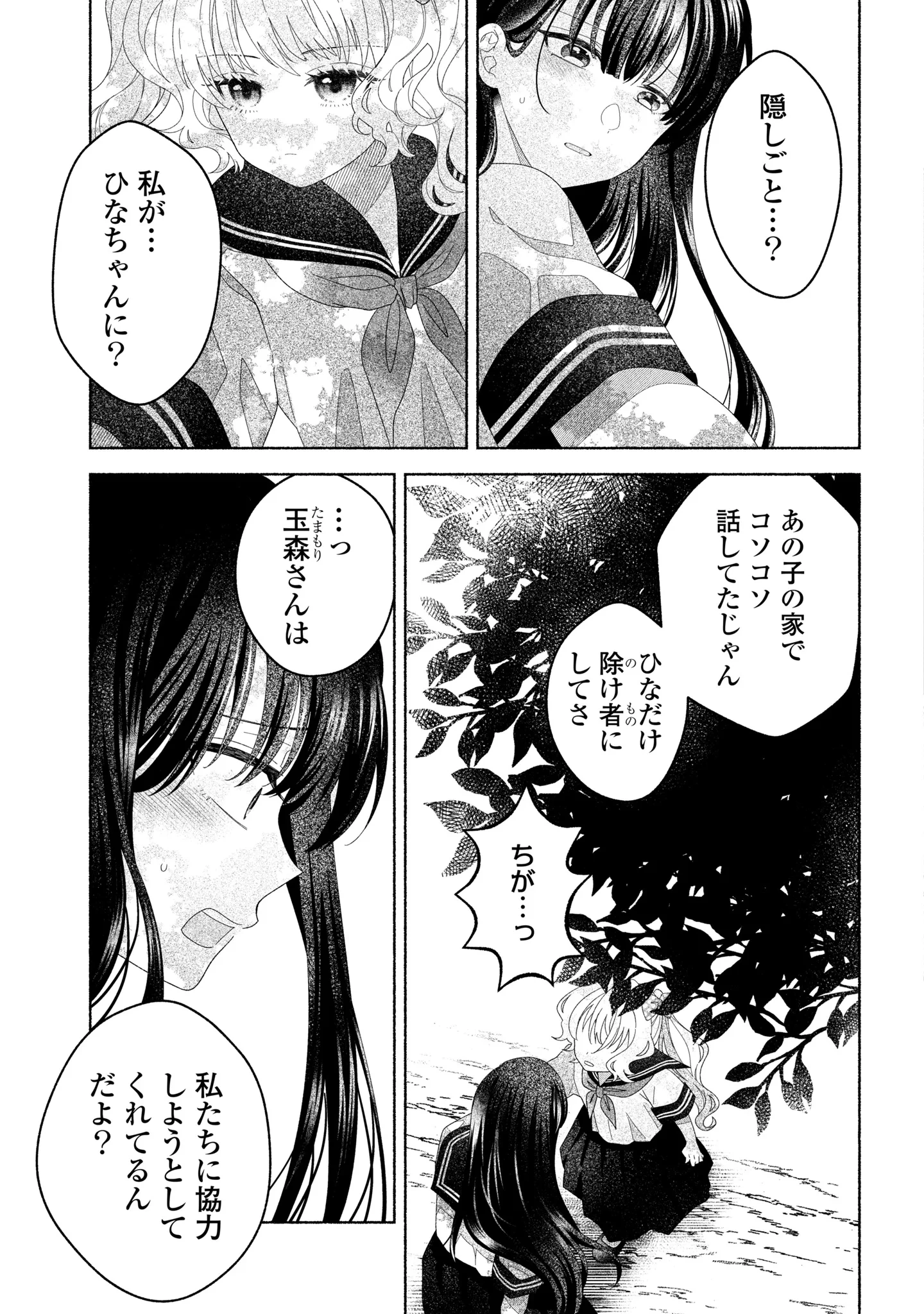 ひなちゃんが生きてるなら 第7話 - 3