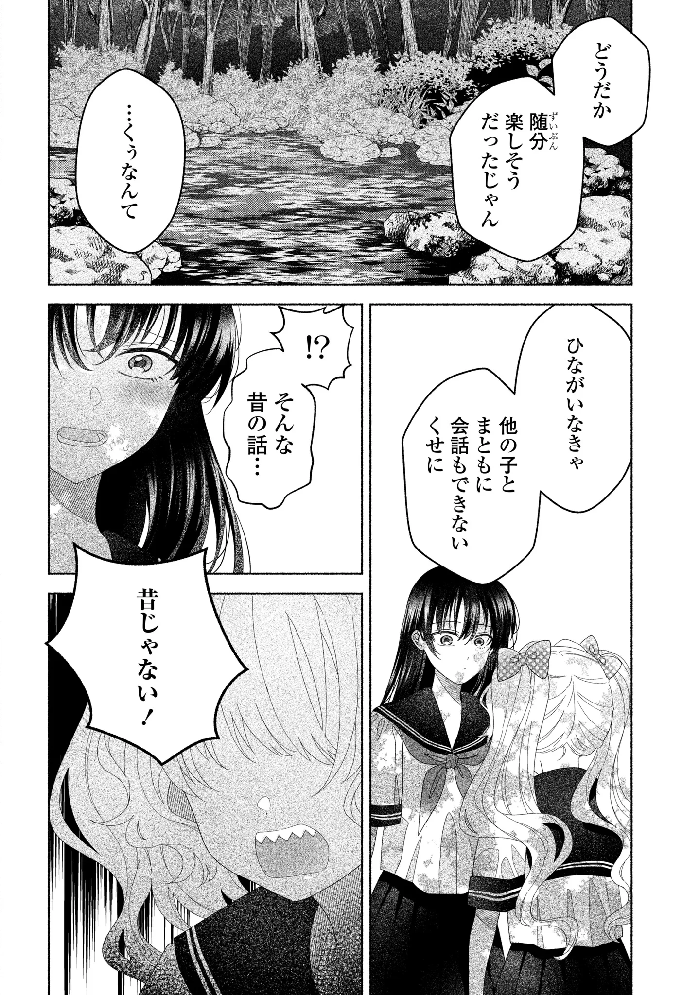 ひなちゃんが生きてるなら 第7話 - 4