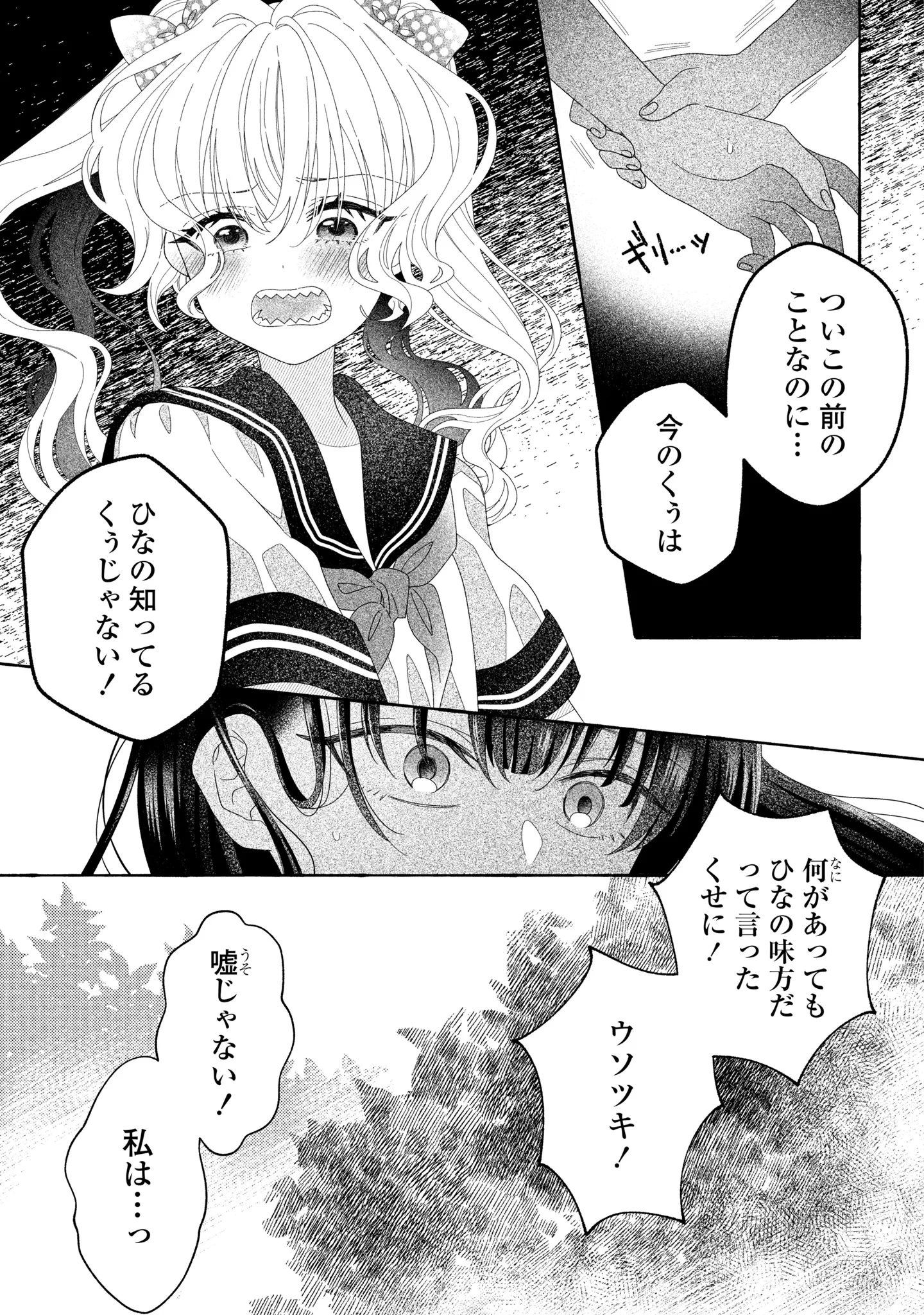 ひなちゃんが生きてるなら 第7話 - 5