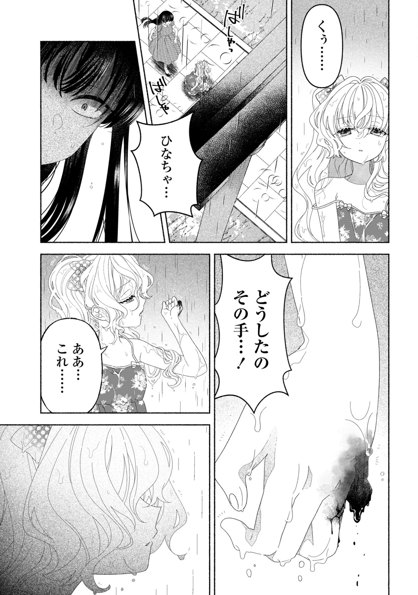 ひなちゃんが生きてるなら 第9話 - 23