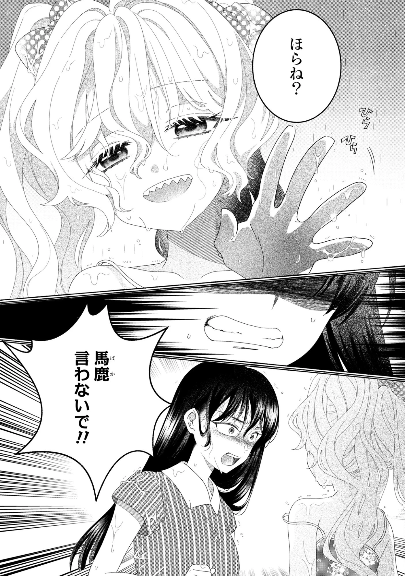 ひなちゃんが生きてるなら 第9話 - 25