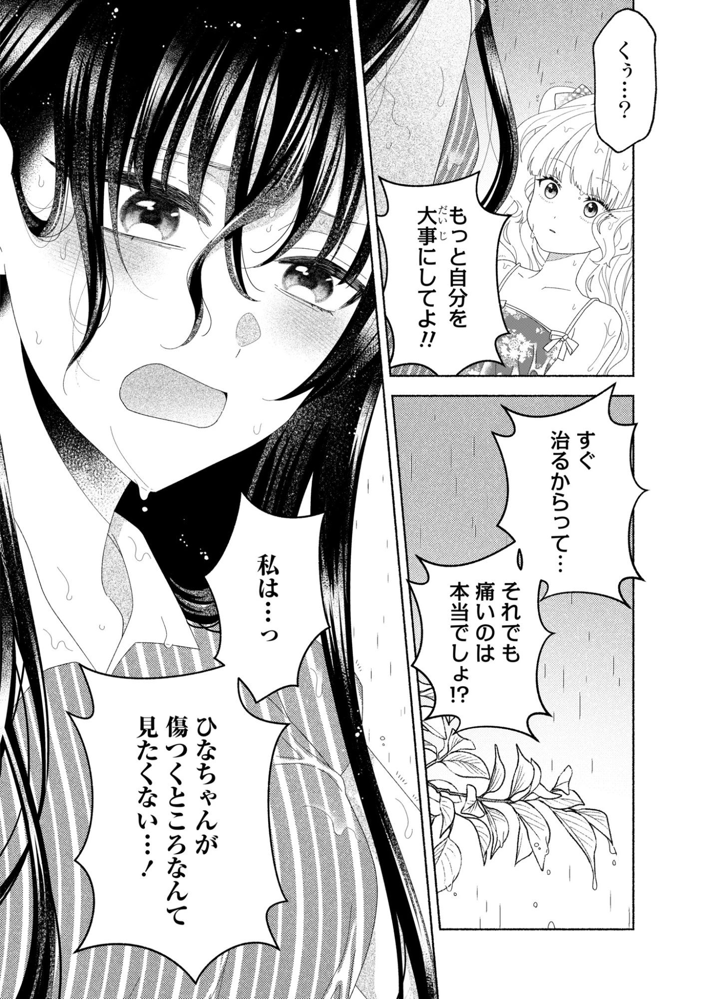 ひなちゃんが生きてるなら 第9話 - 26